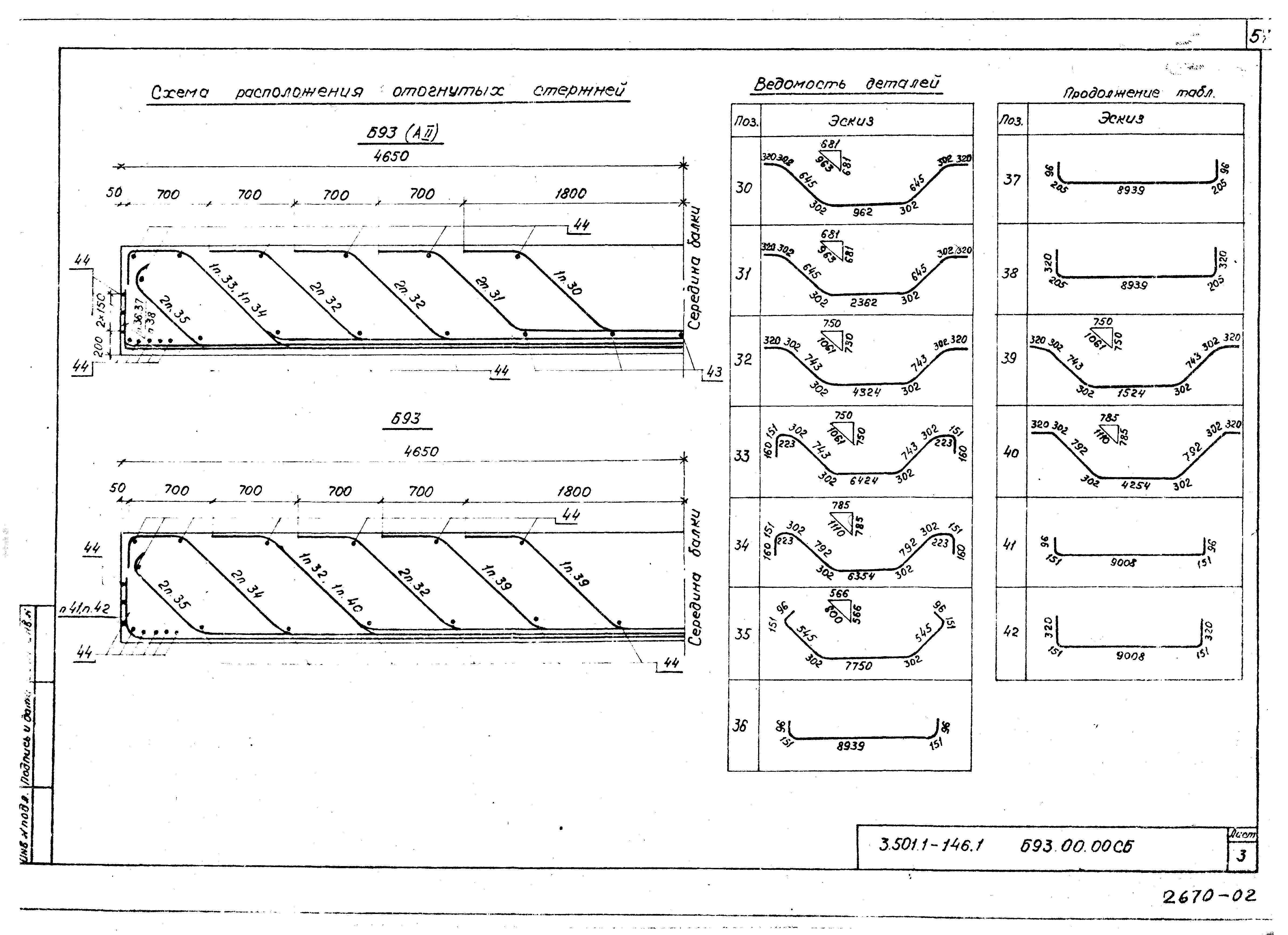 Серия 3.501.1-146