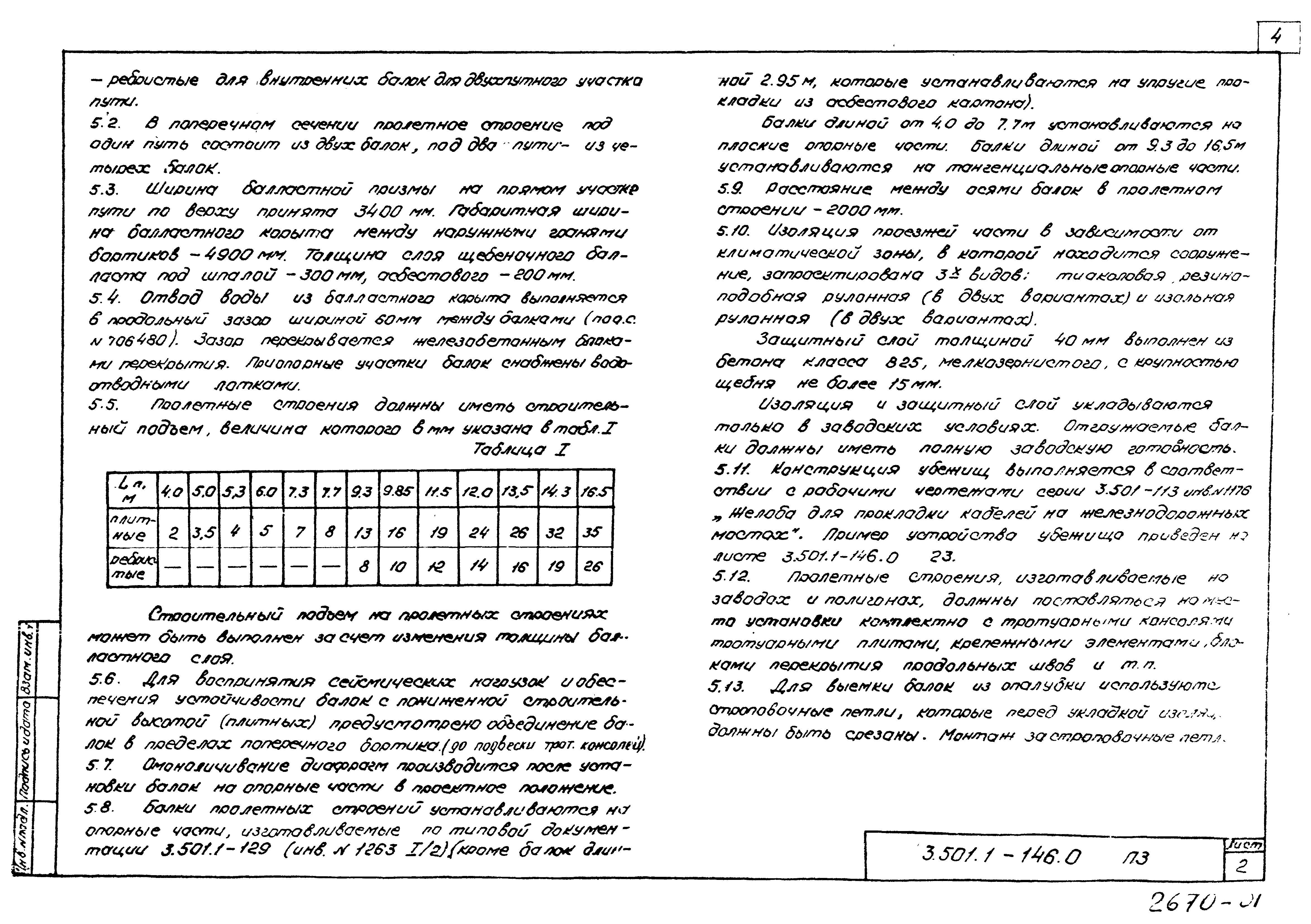 Серия 3.501.1-146