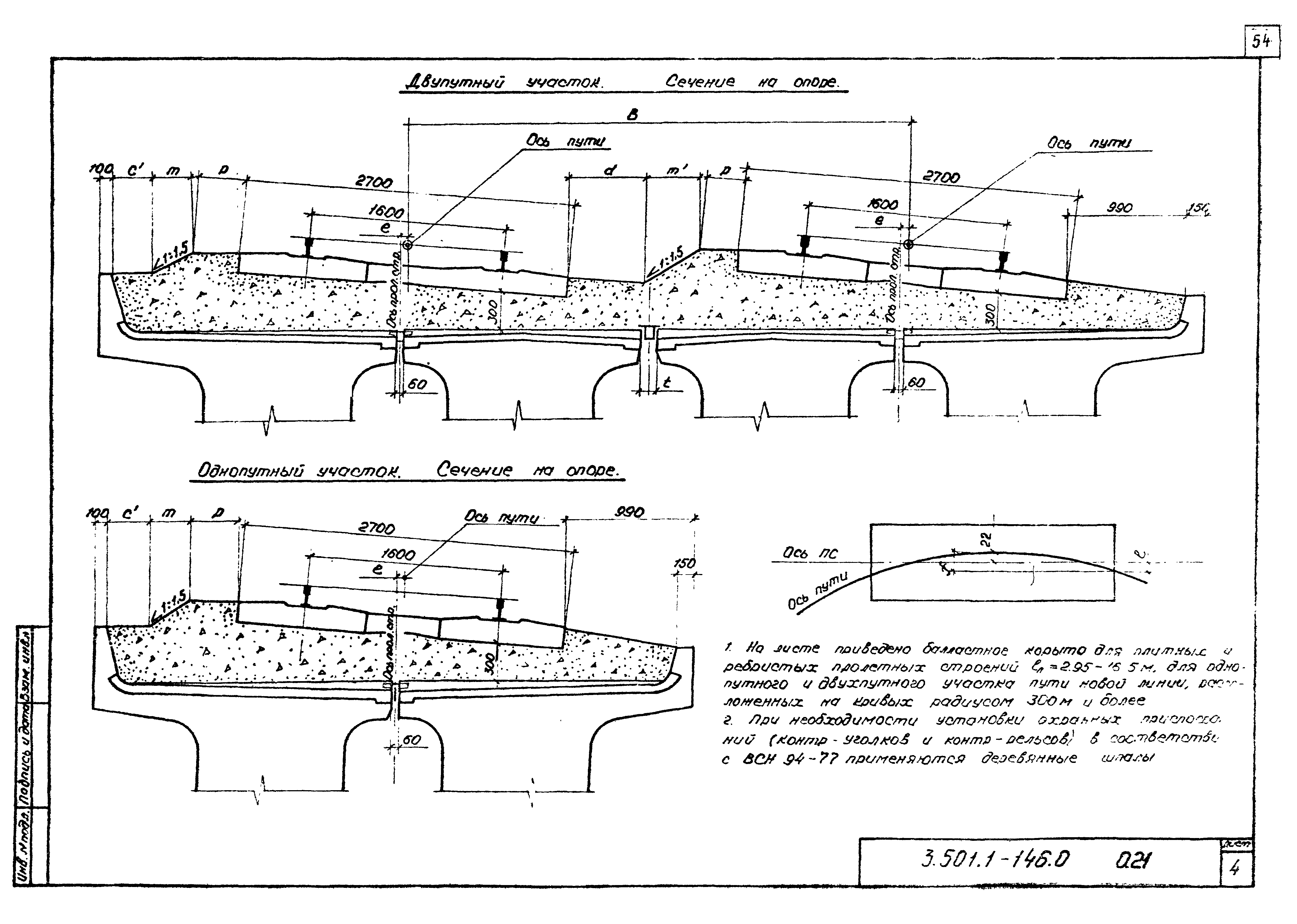 Серия 3.501.1-146
