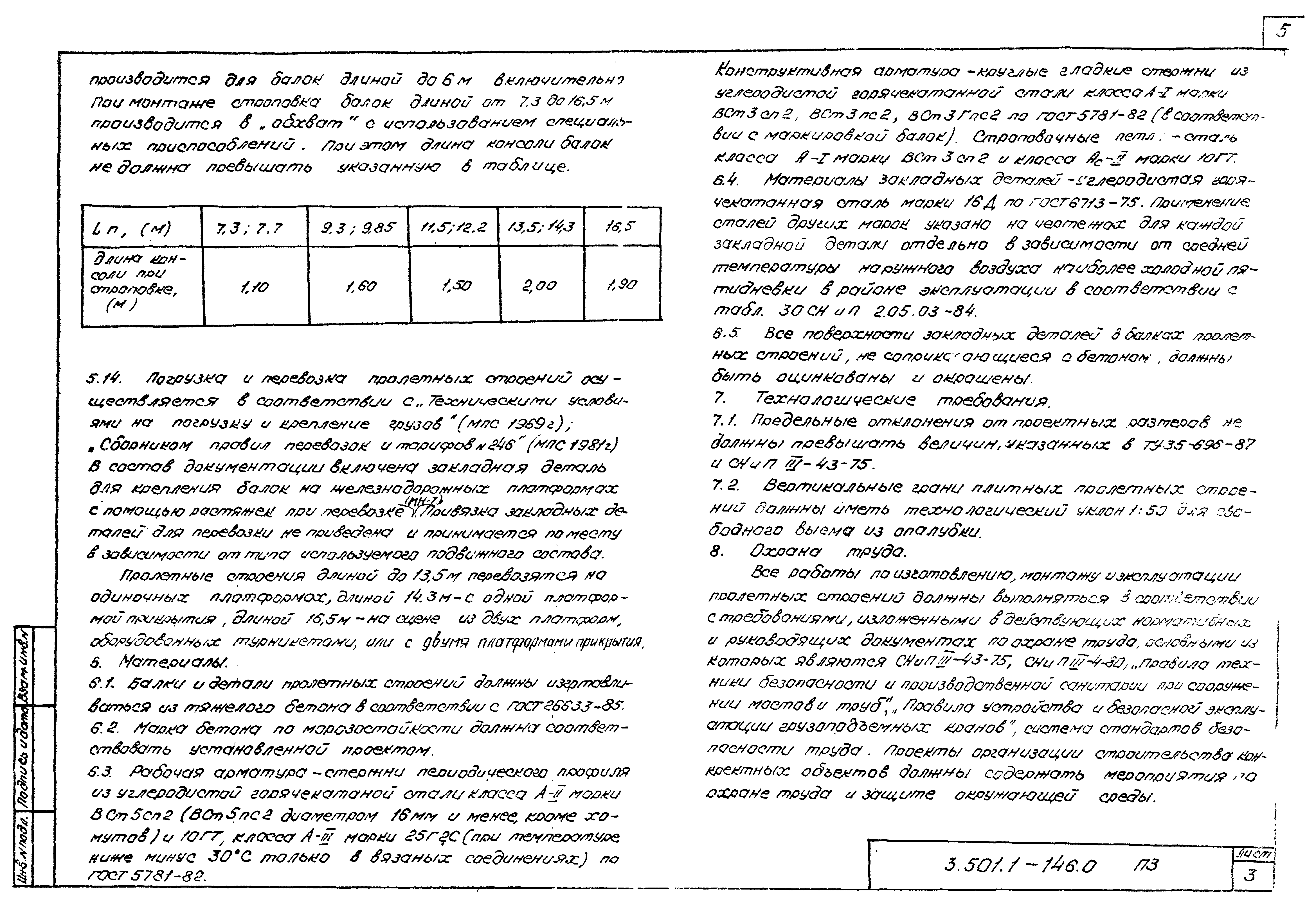 Серия 3.501.1-146