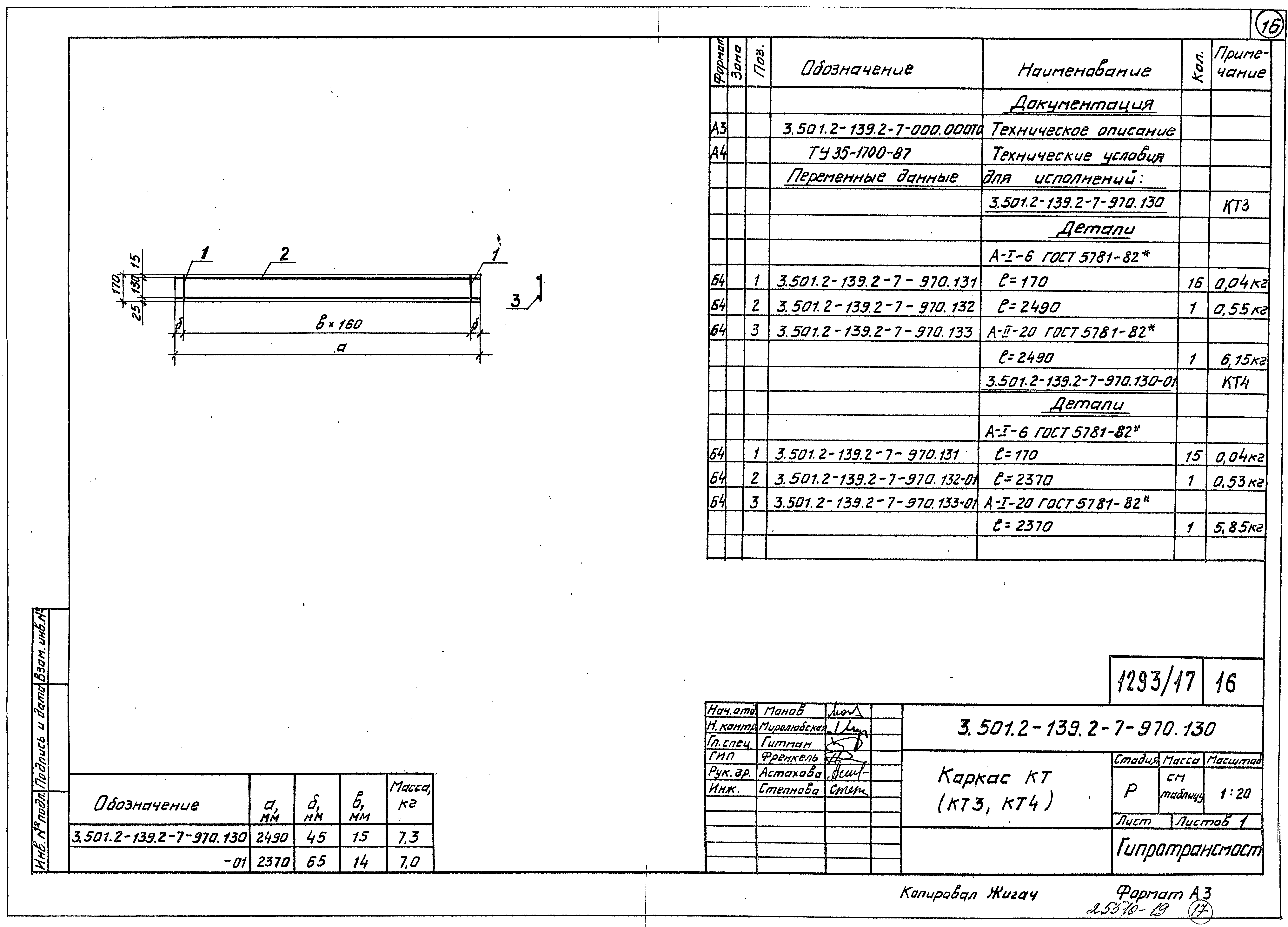 Серия 3.501.2-139
