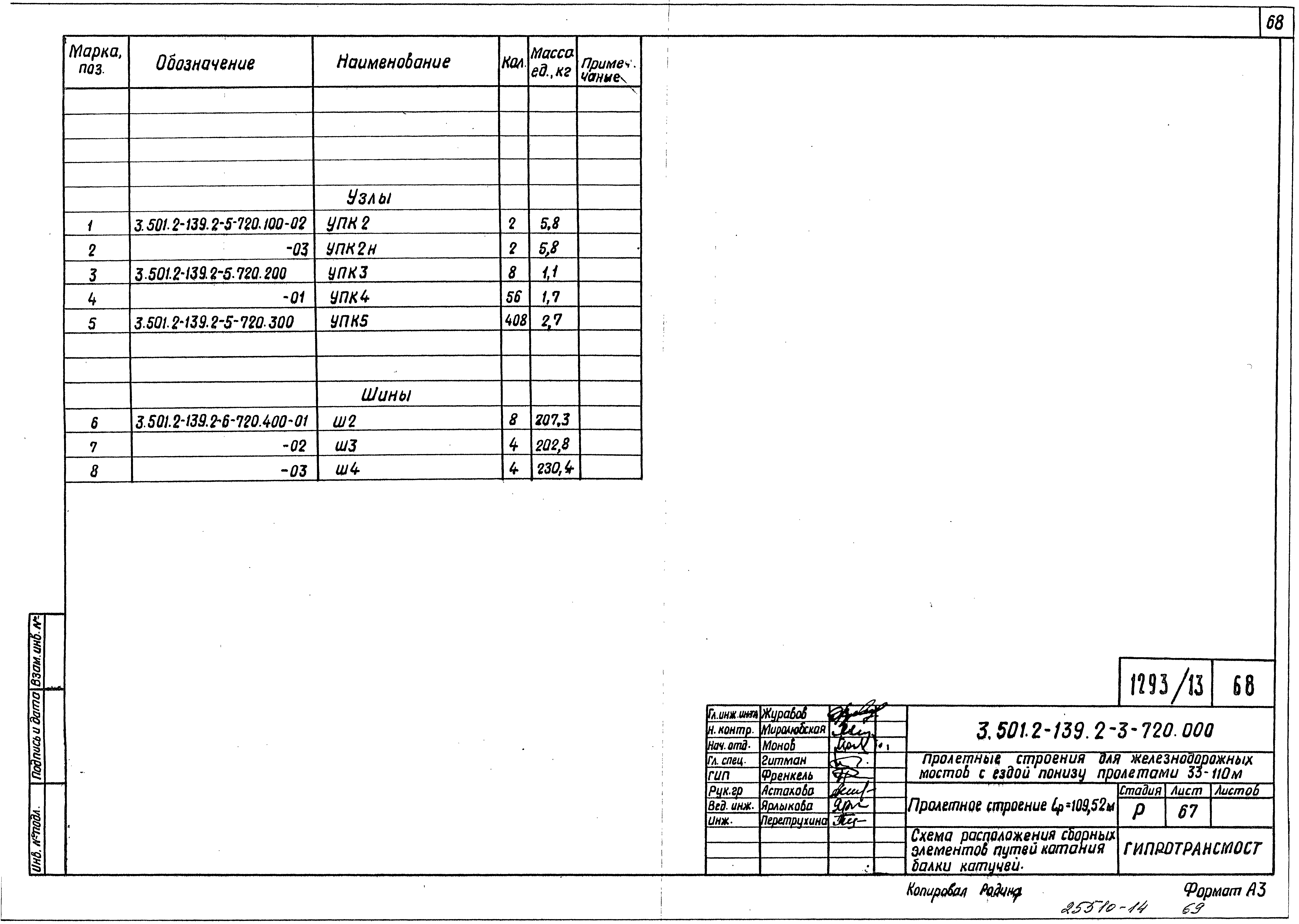 Серия 3.501.2-139