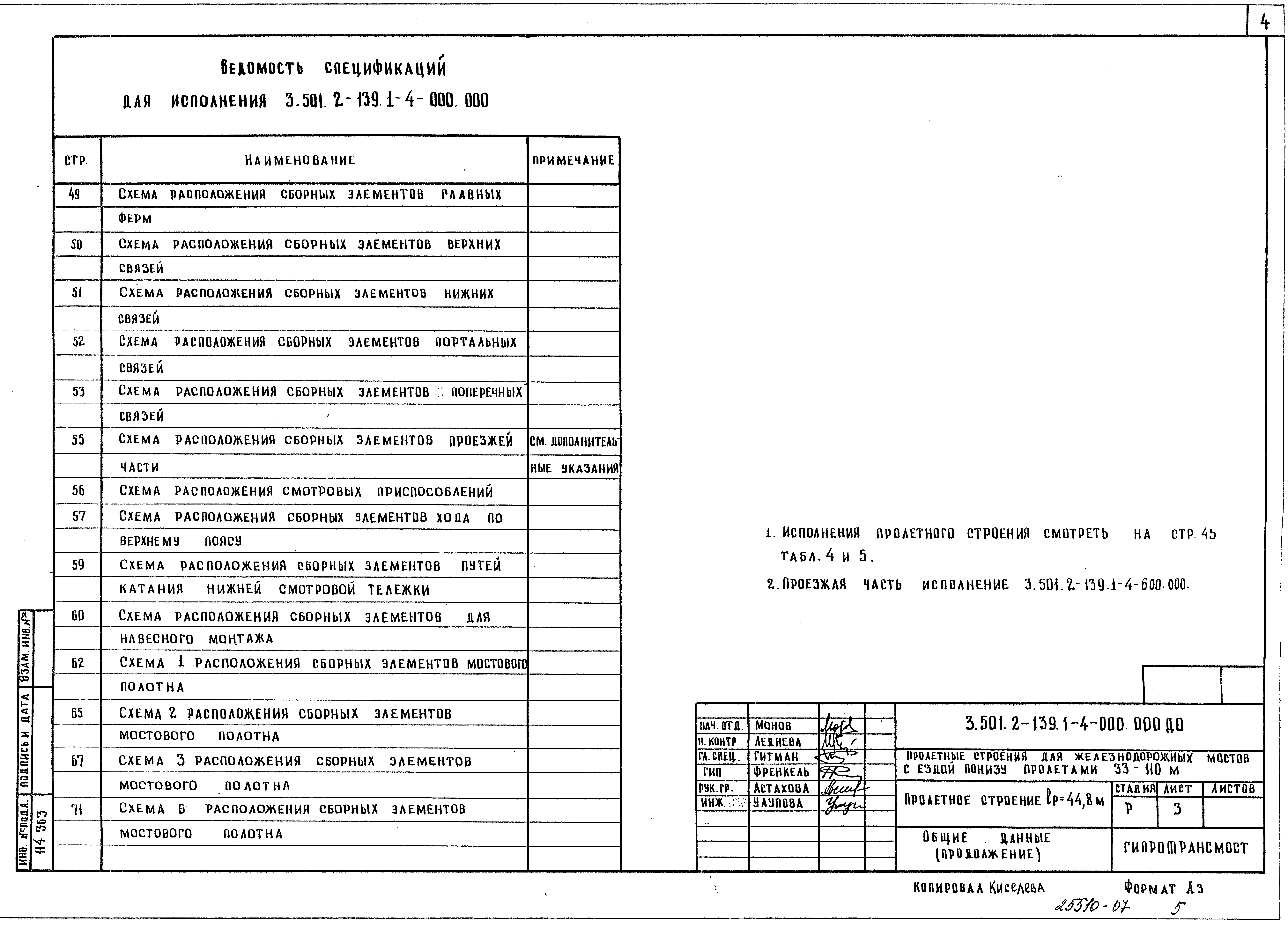 Серия 3.501.2-139