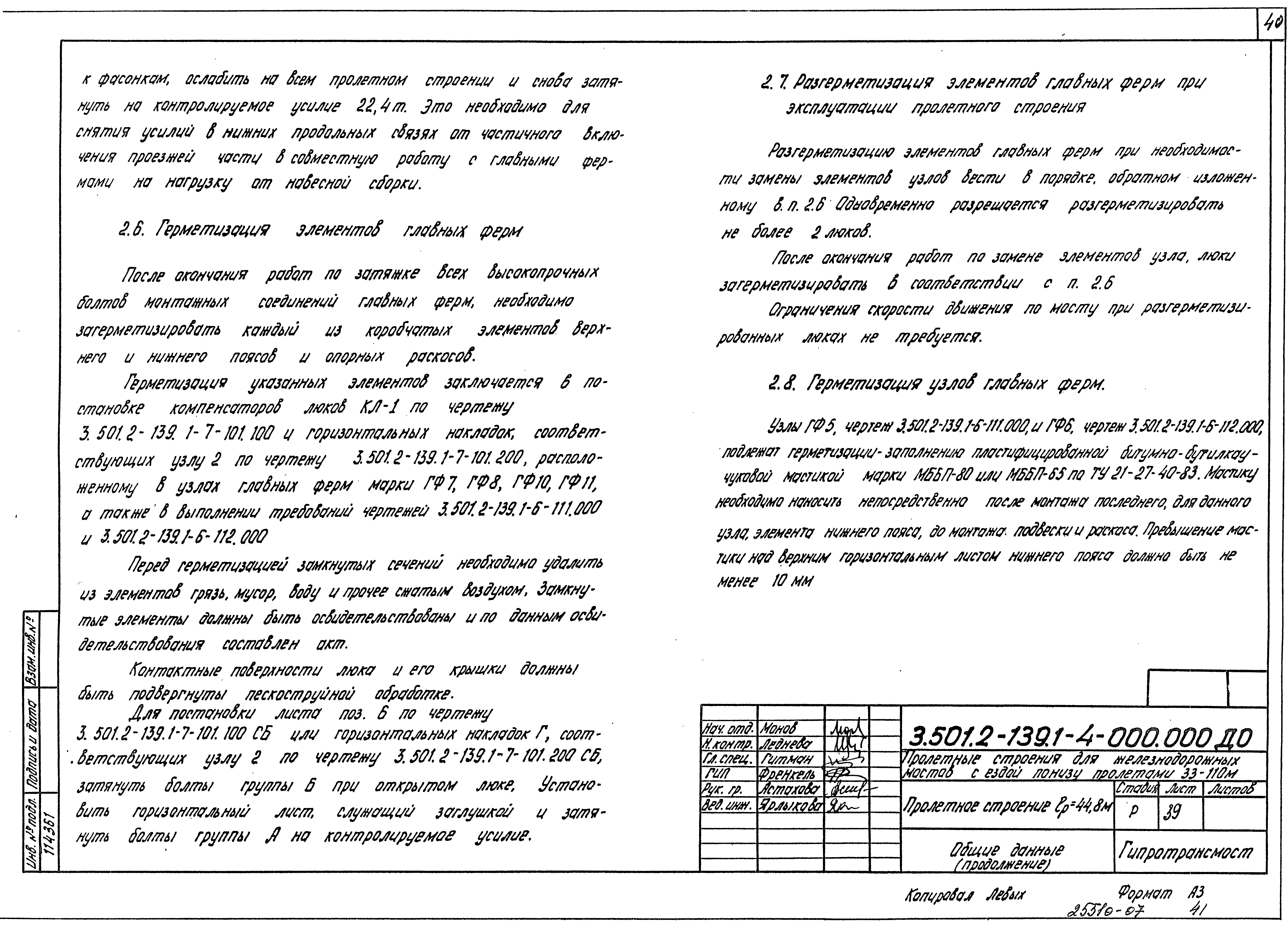 Серия 3.501.2-139