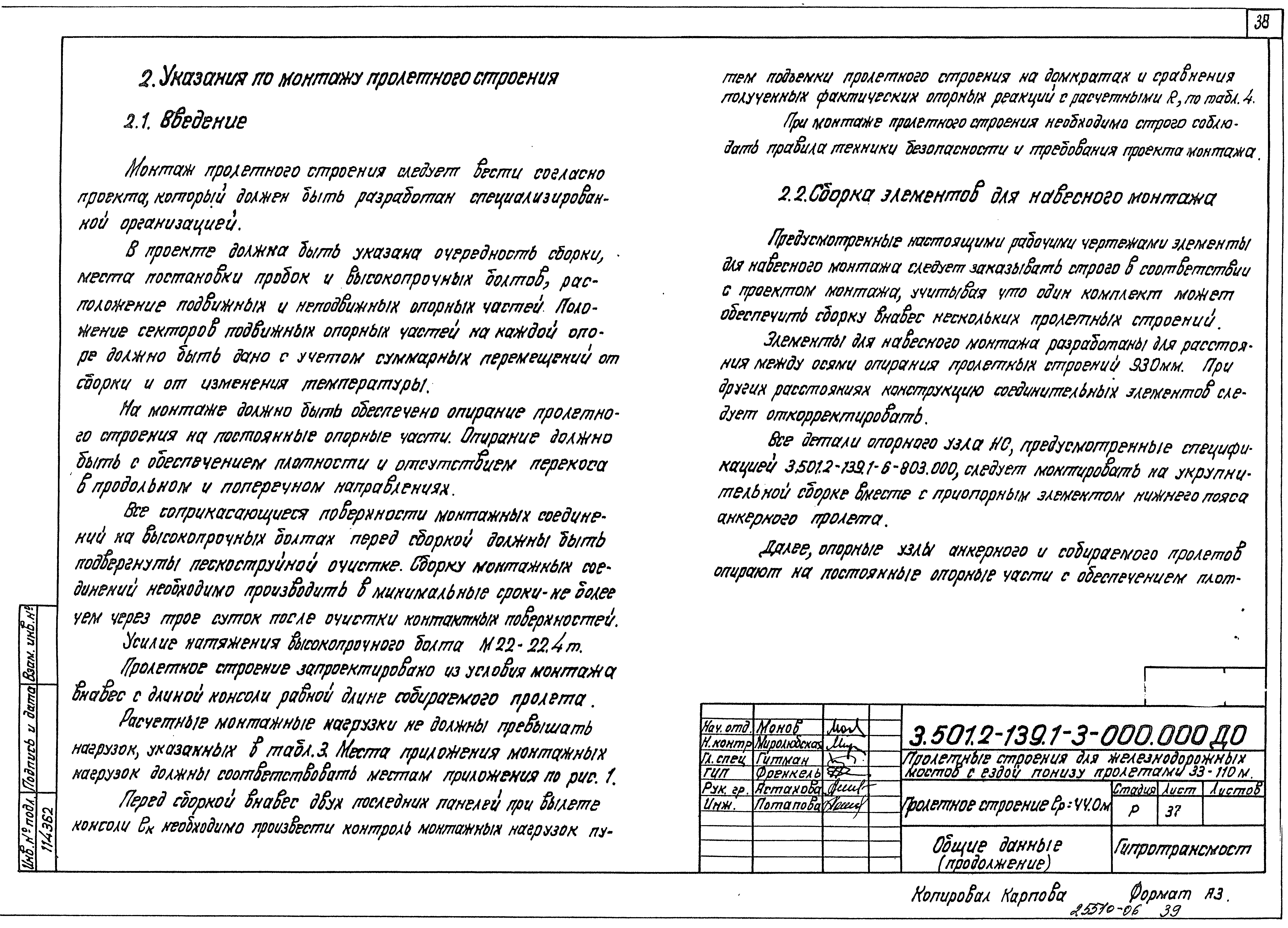 Серия 3.501.2-139