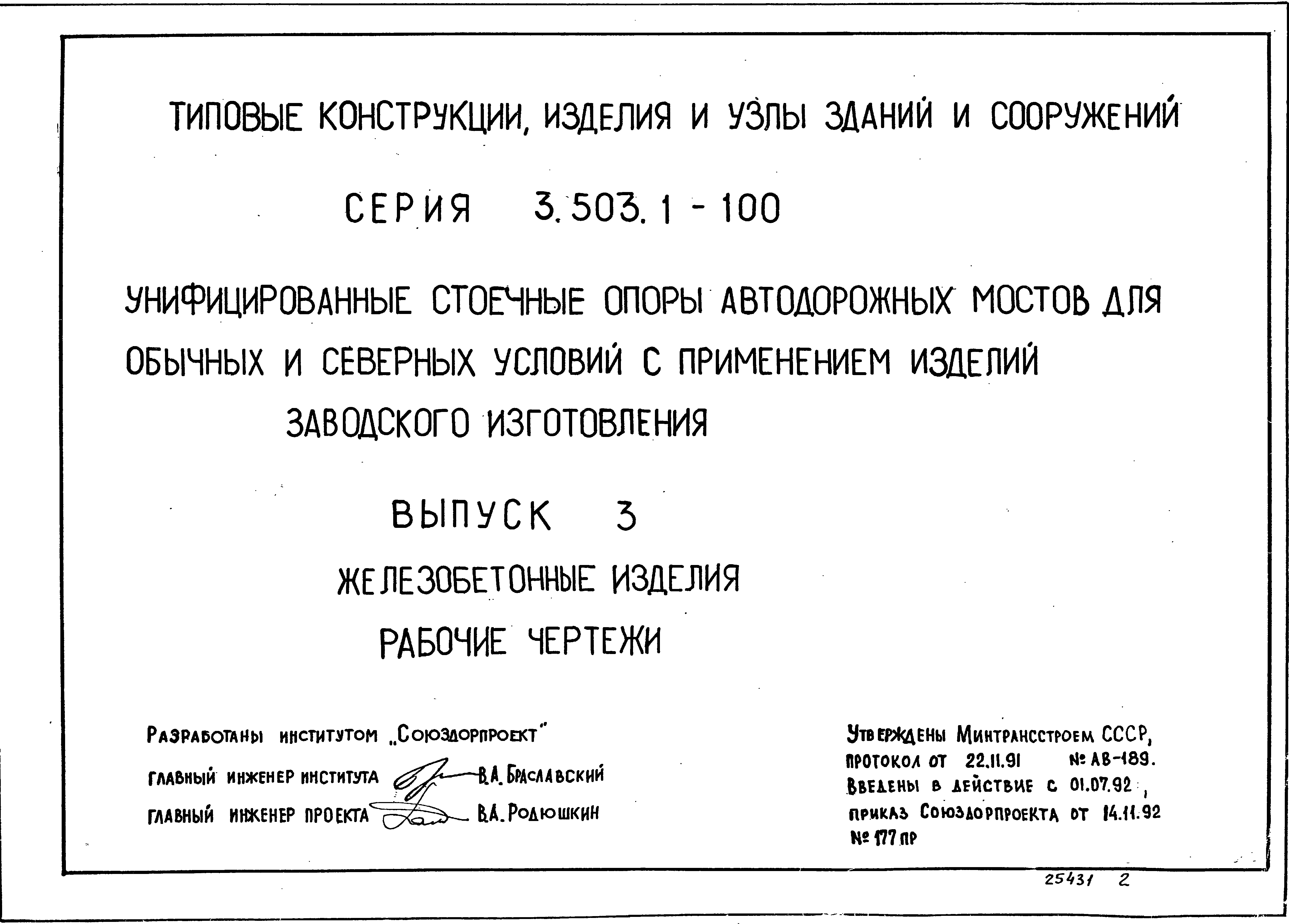 Серия 3.503.1-100
