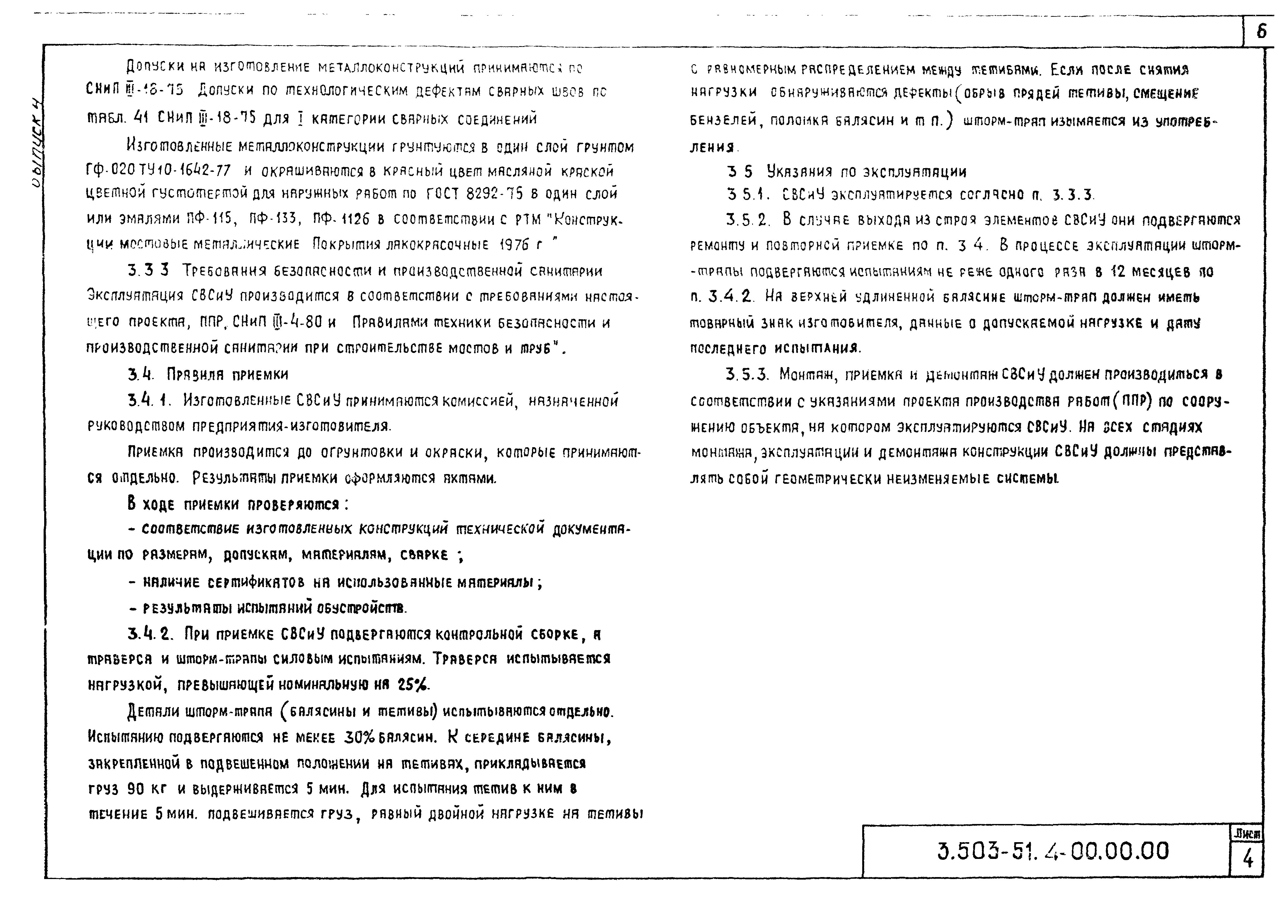 Серия 3.503-51