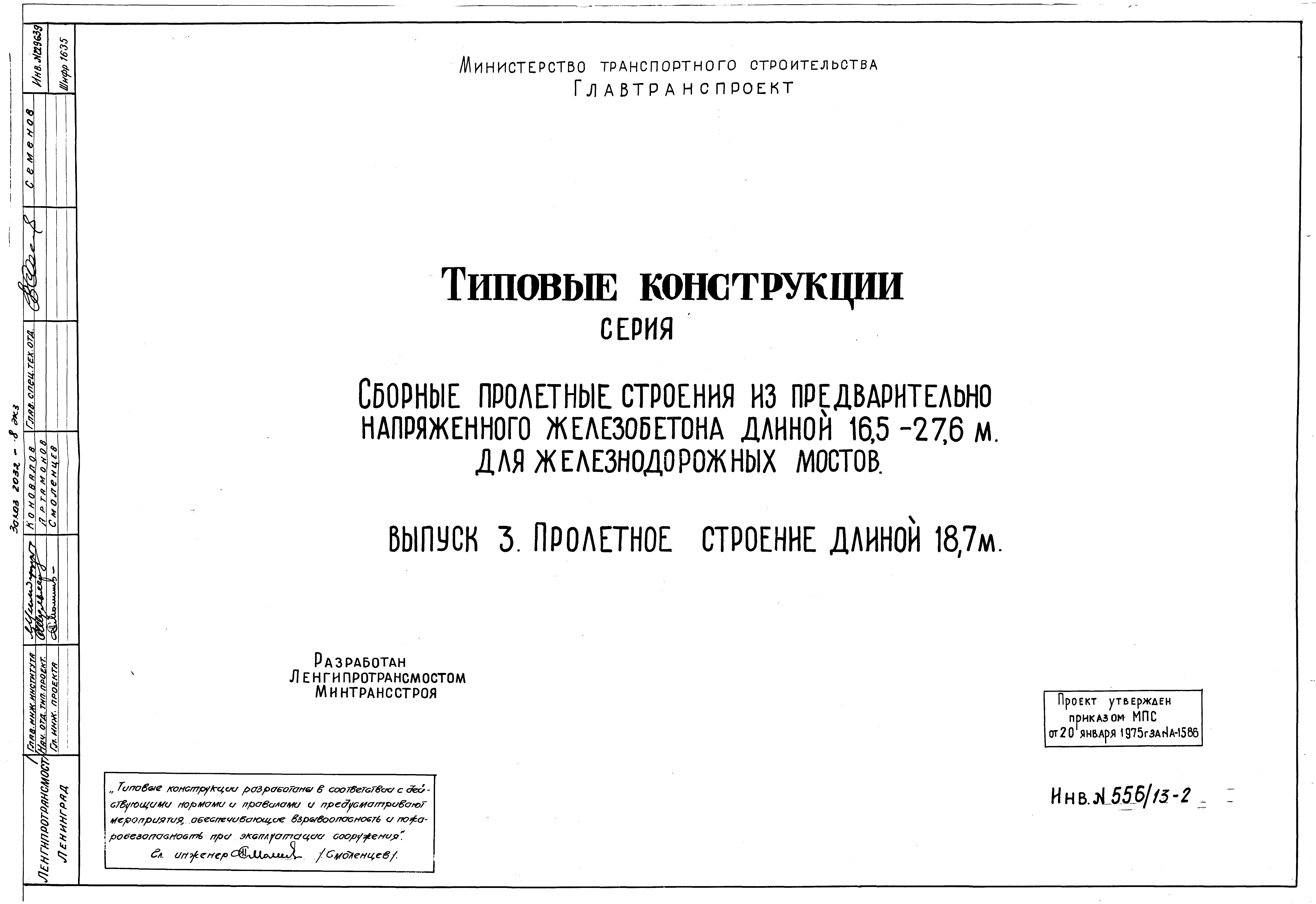 Серия 3.501-91