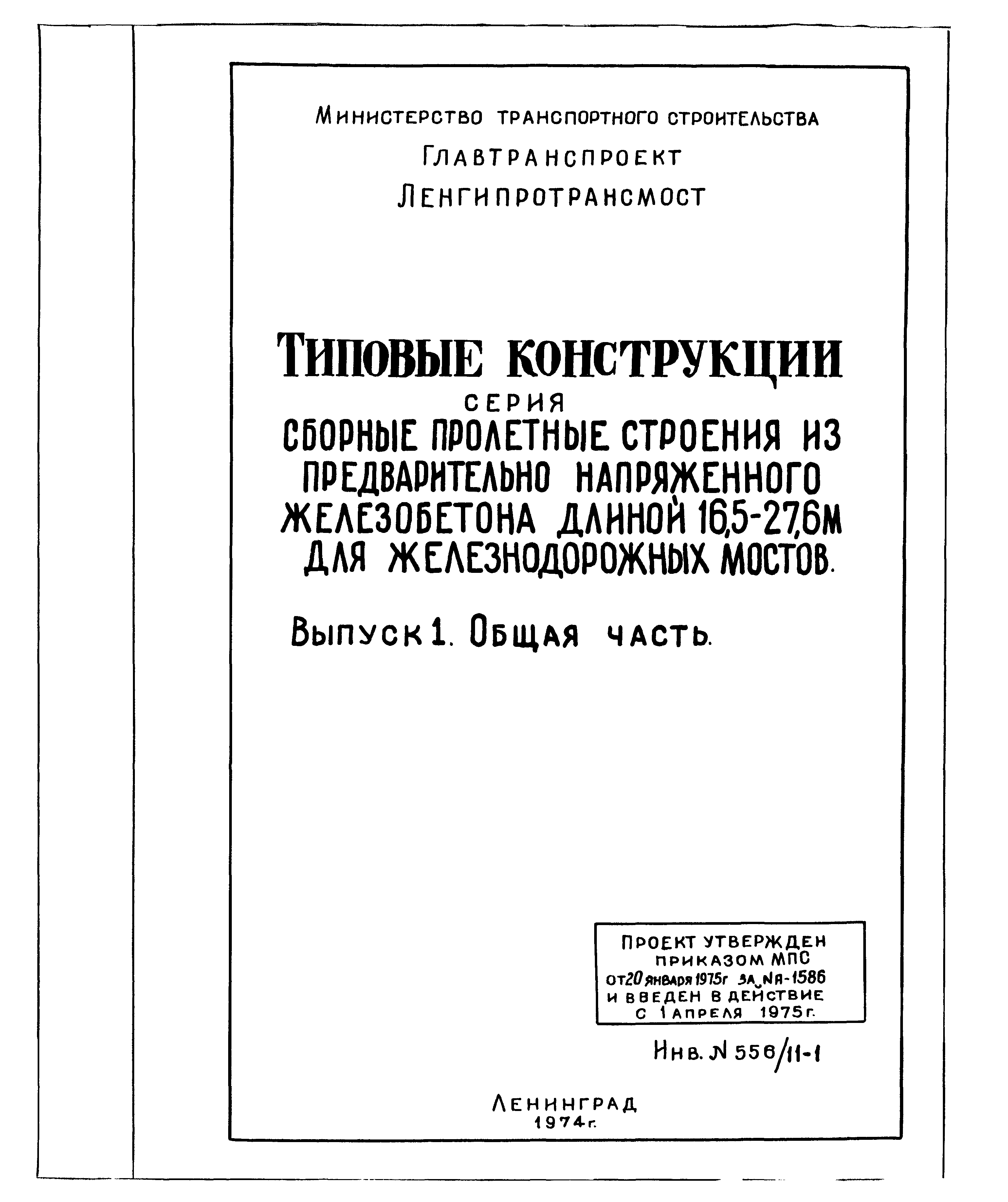 Серия 3.501-91