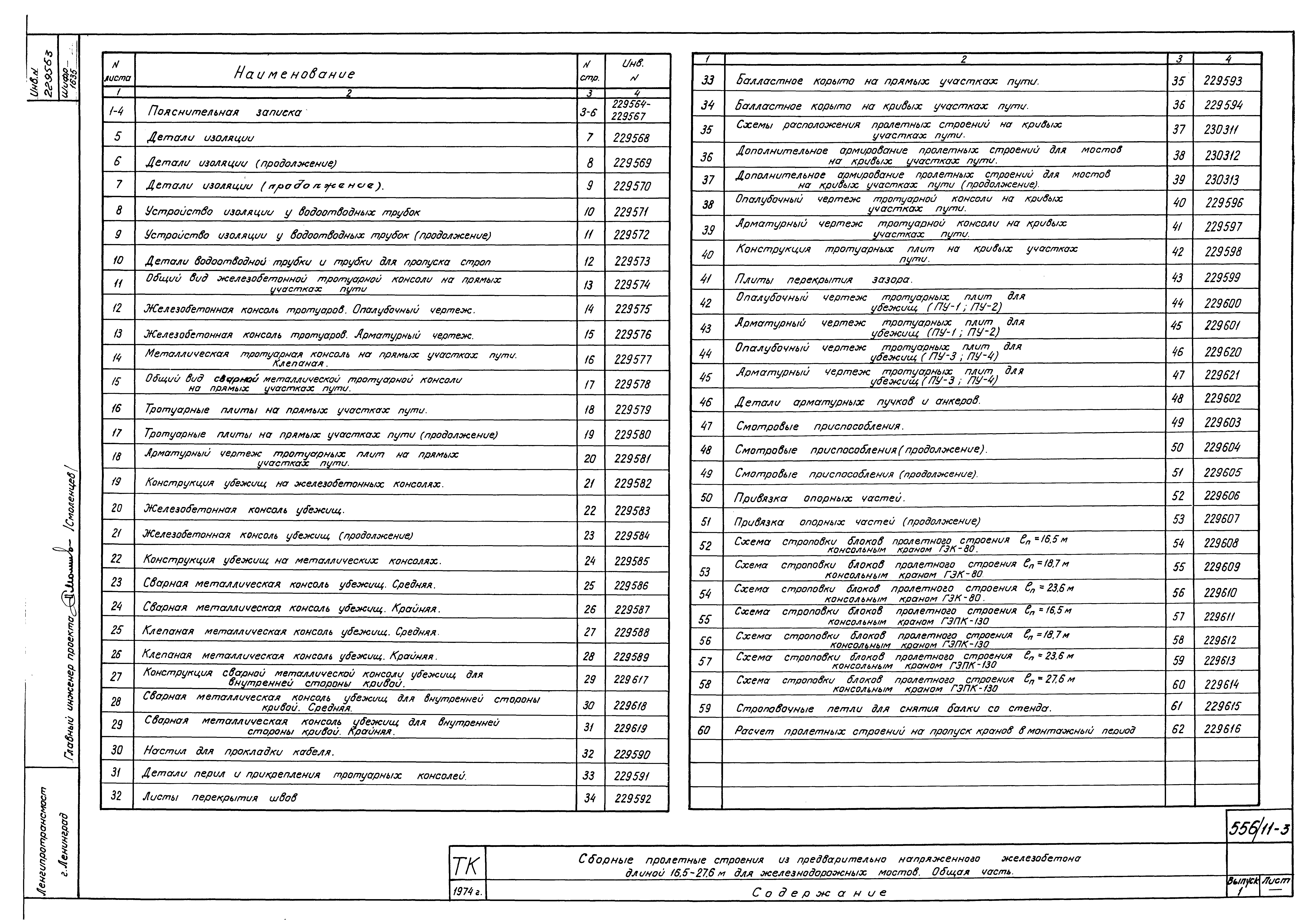 Серия 3.501-91