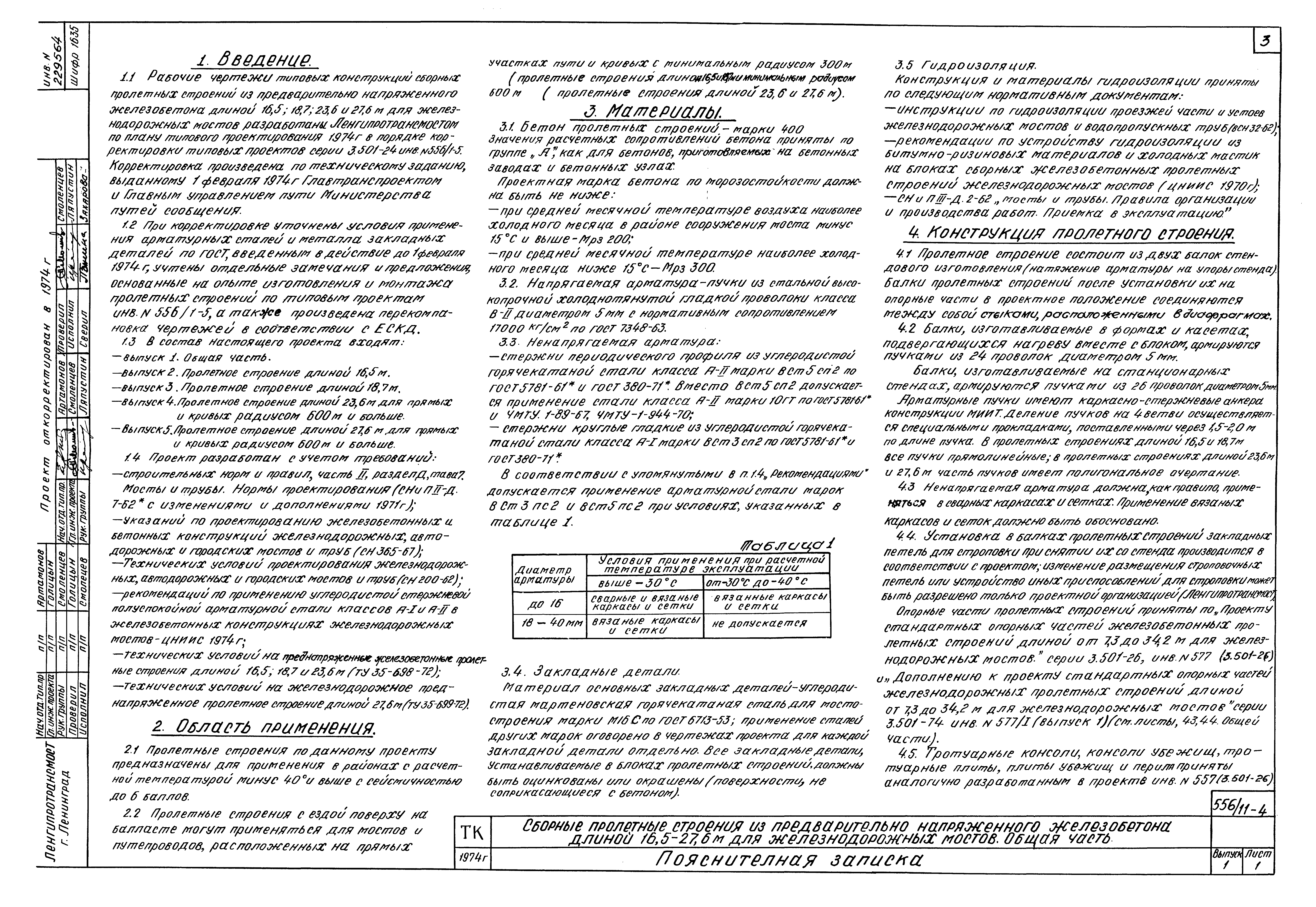 Серия 3.501-91