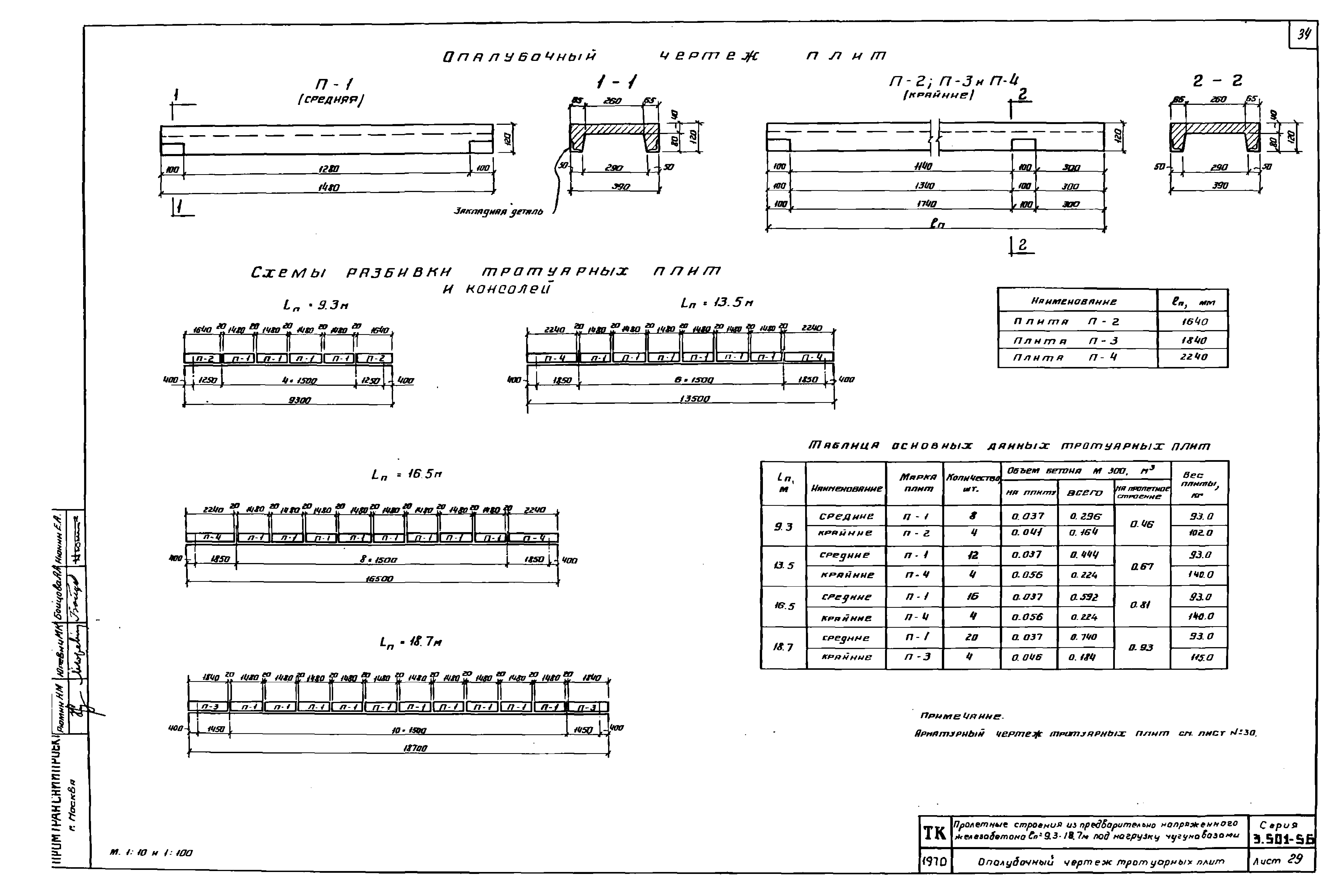 Серия 3.501-56