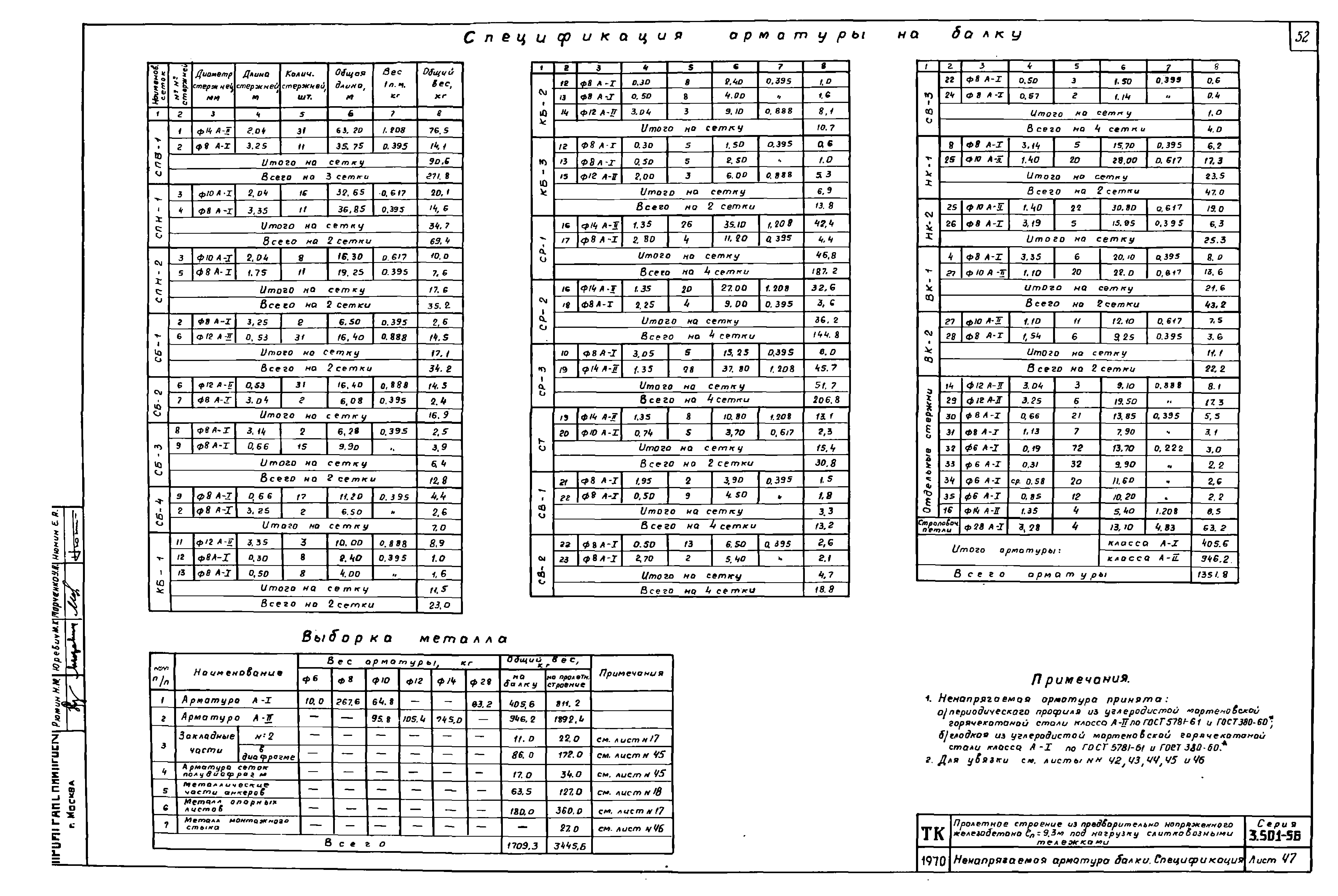 Серия 3.501-56