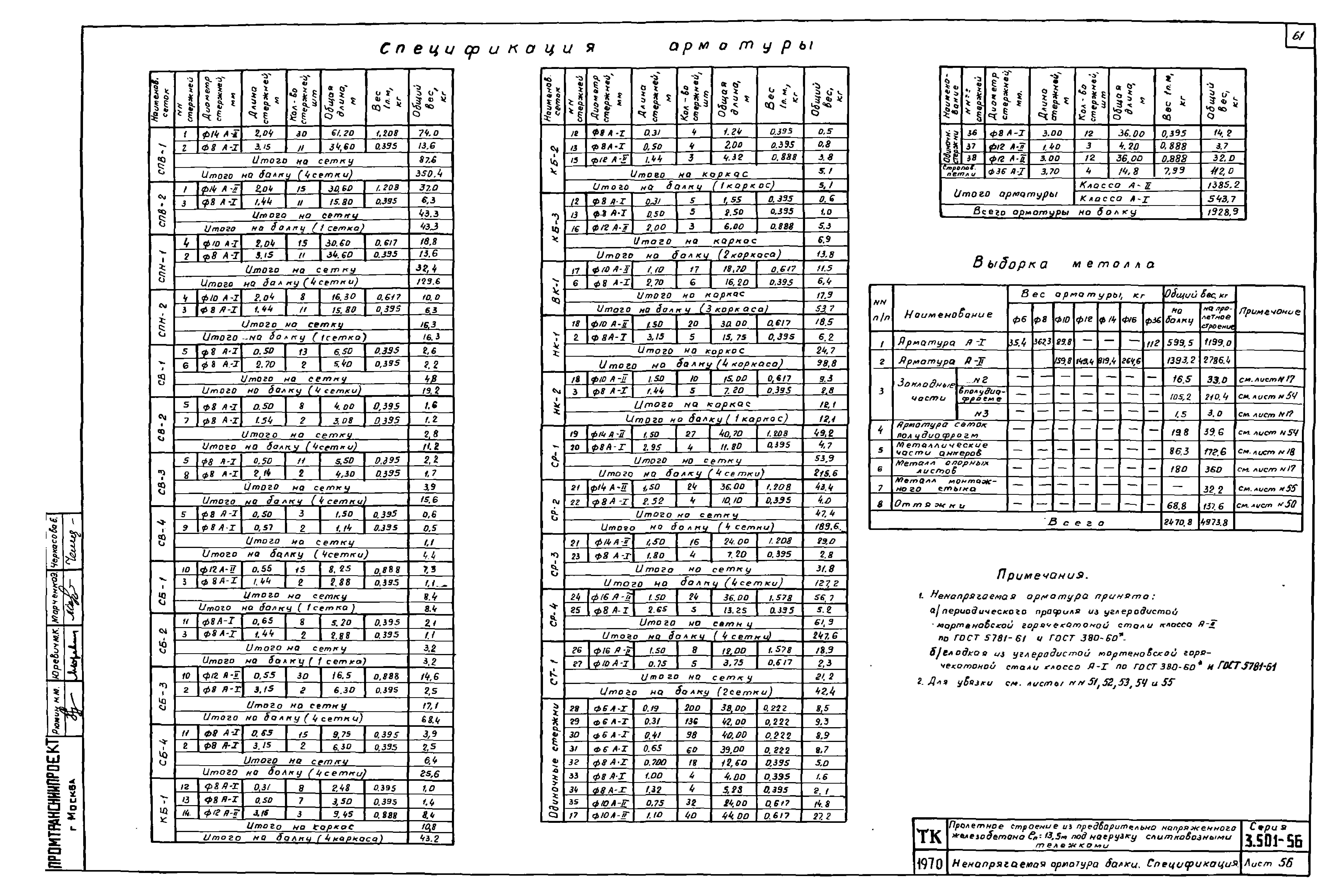 Серия 3.501-56