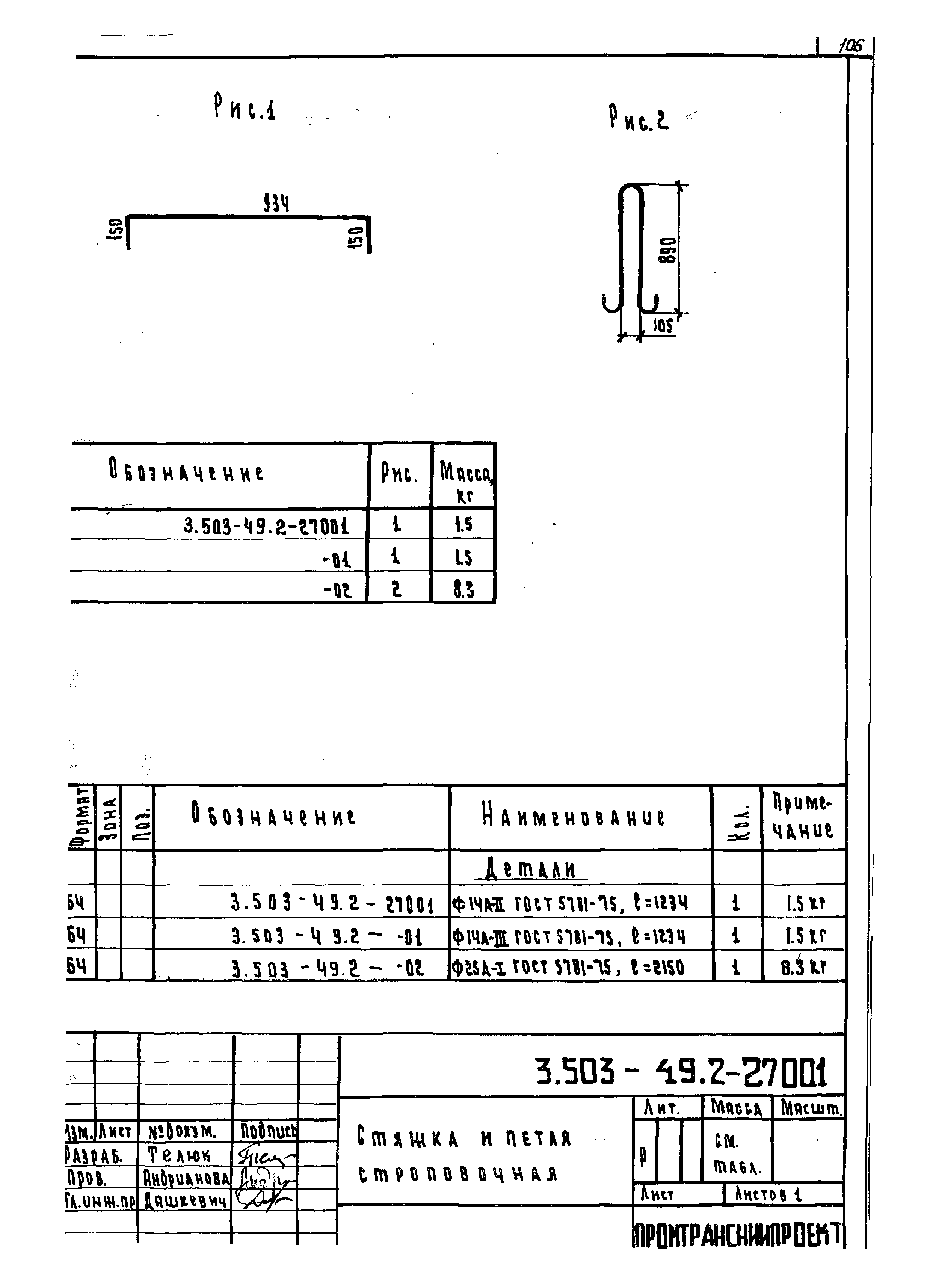 Серия 3.503-49