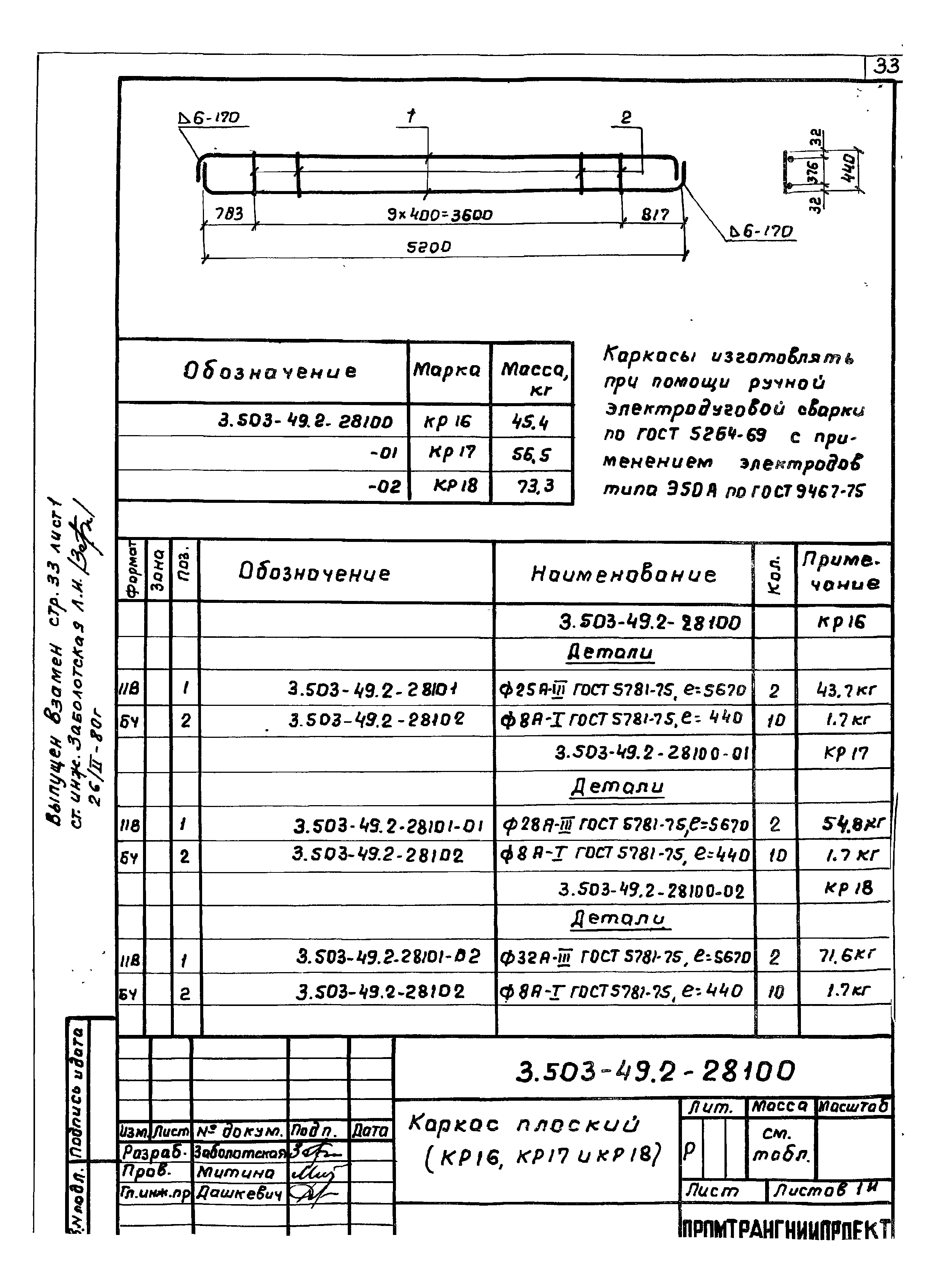 Серия 3.503-49