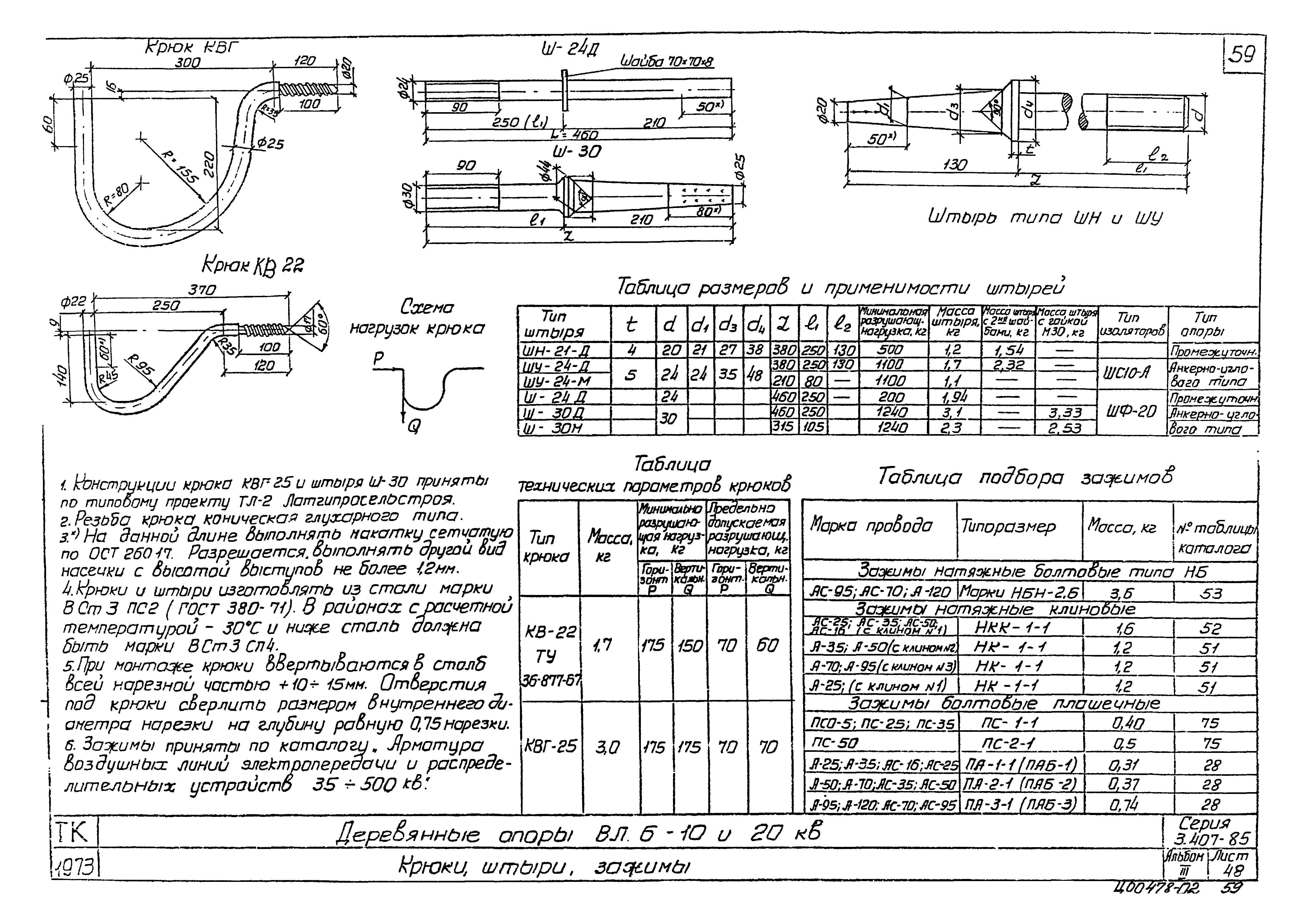 Серия 3.407-85