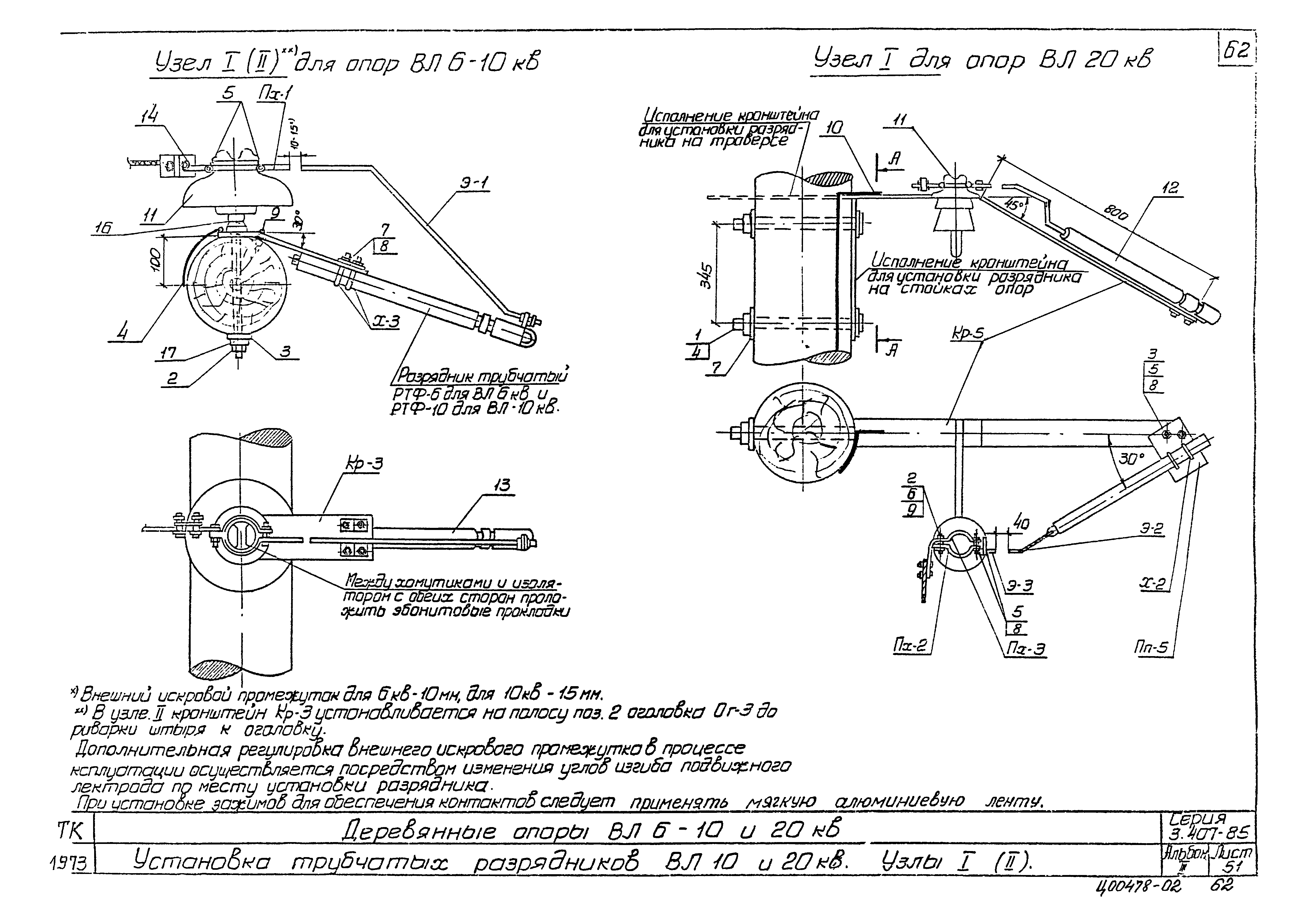 Серия 3.407-85