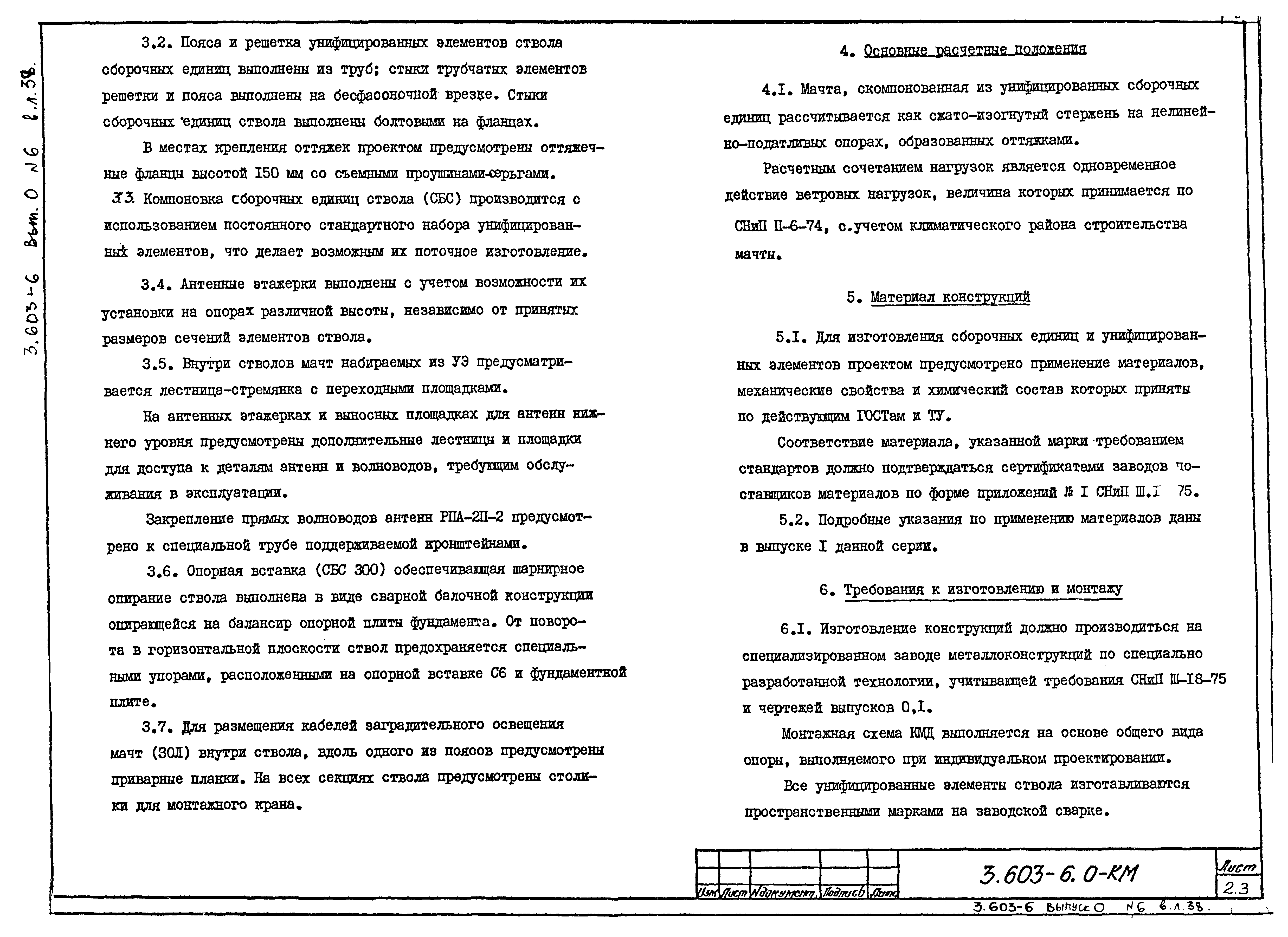 Серия 3.603-6