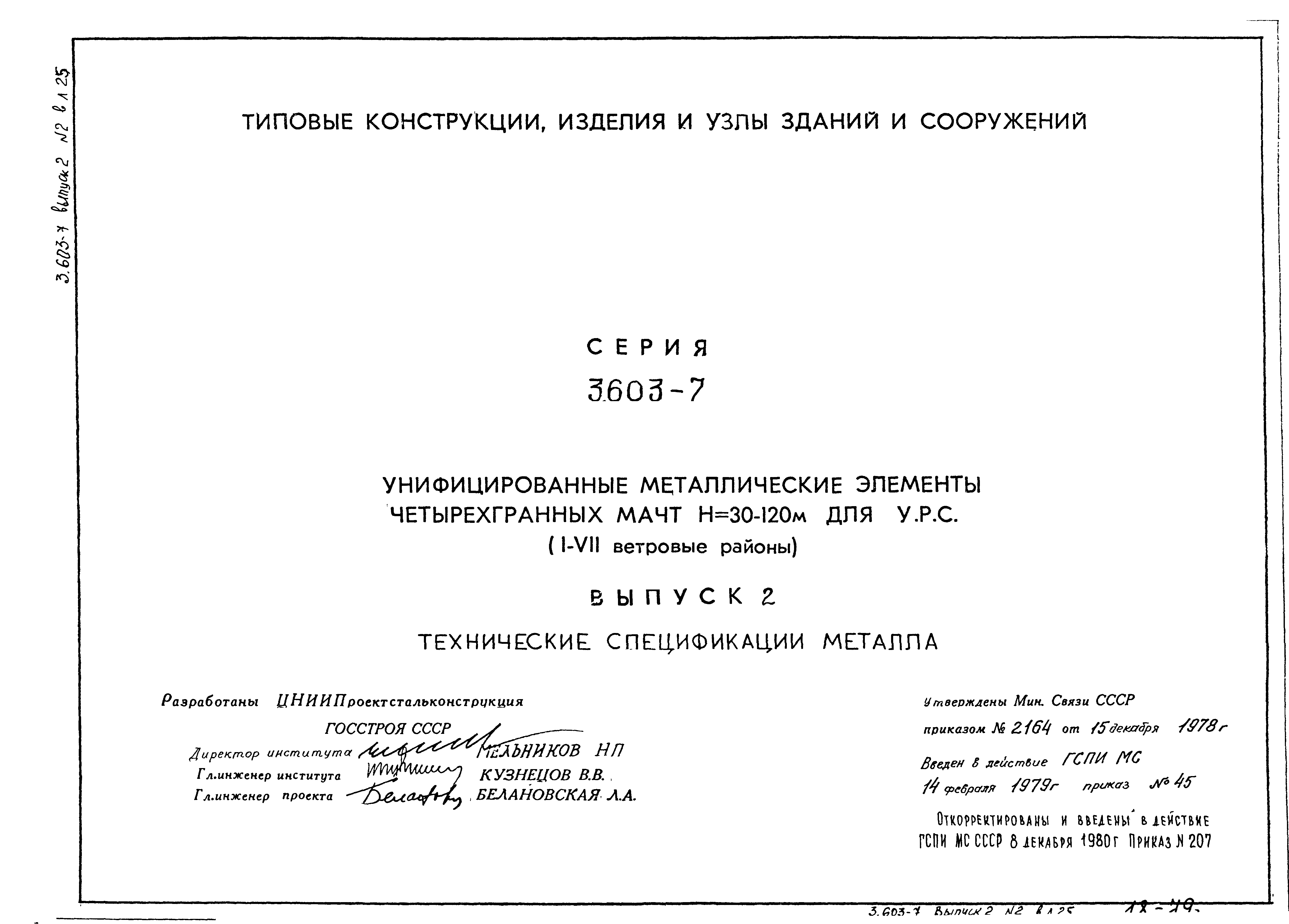 Серия 3.603-7