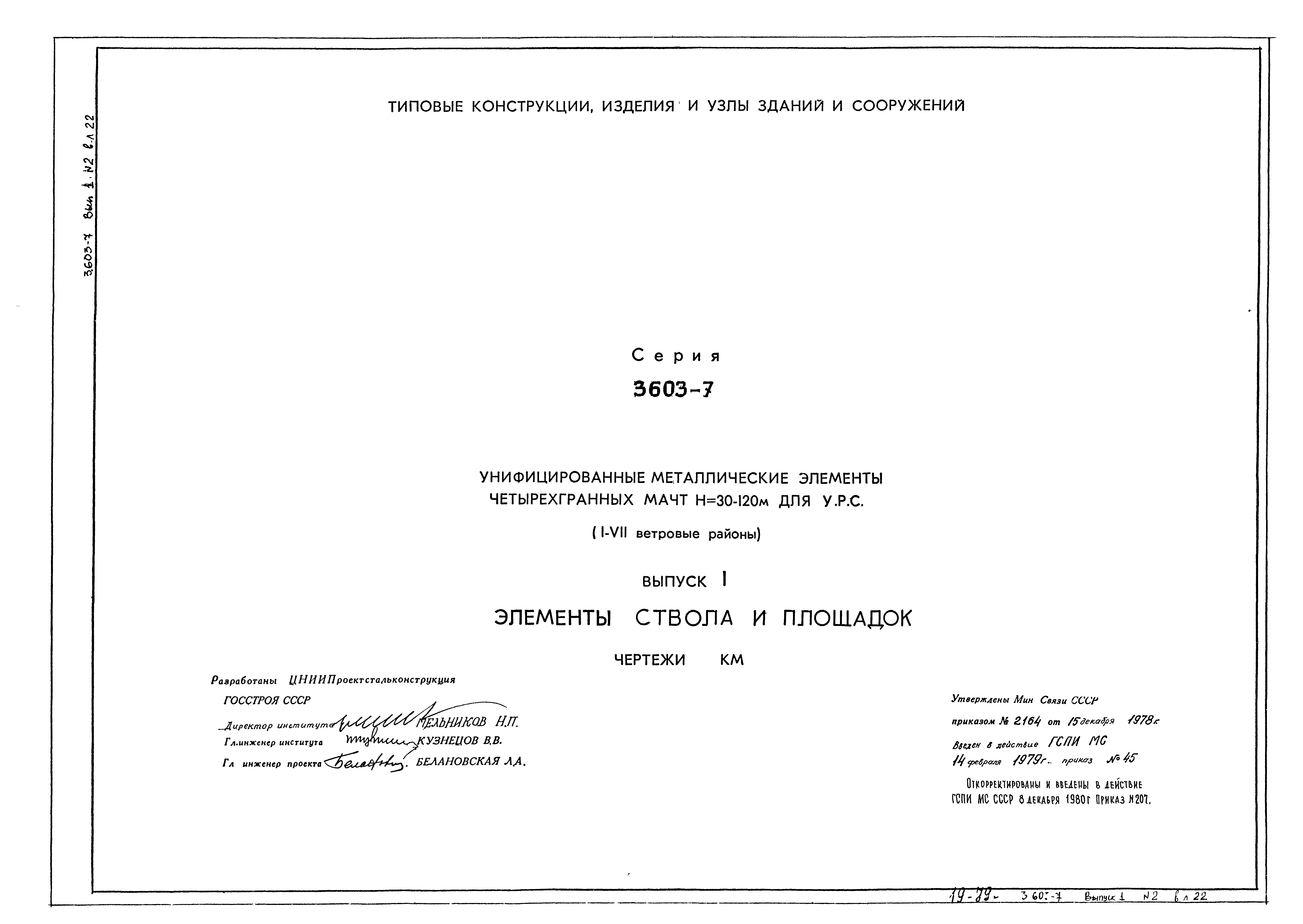 Серия 3.603-7