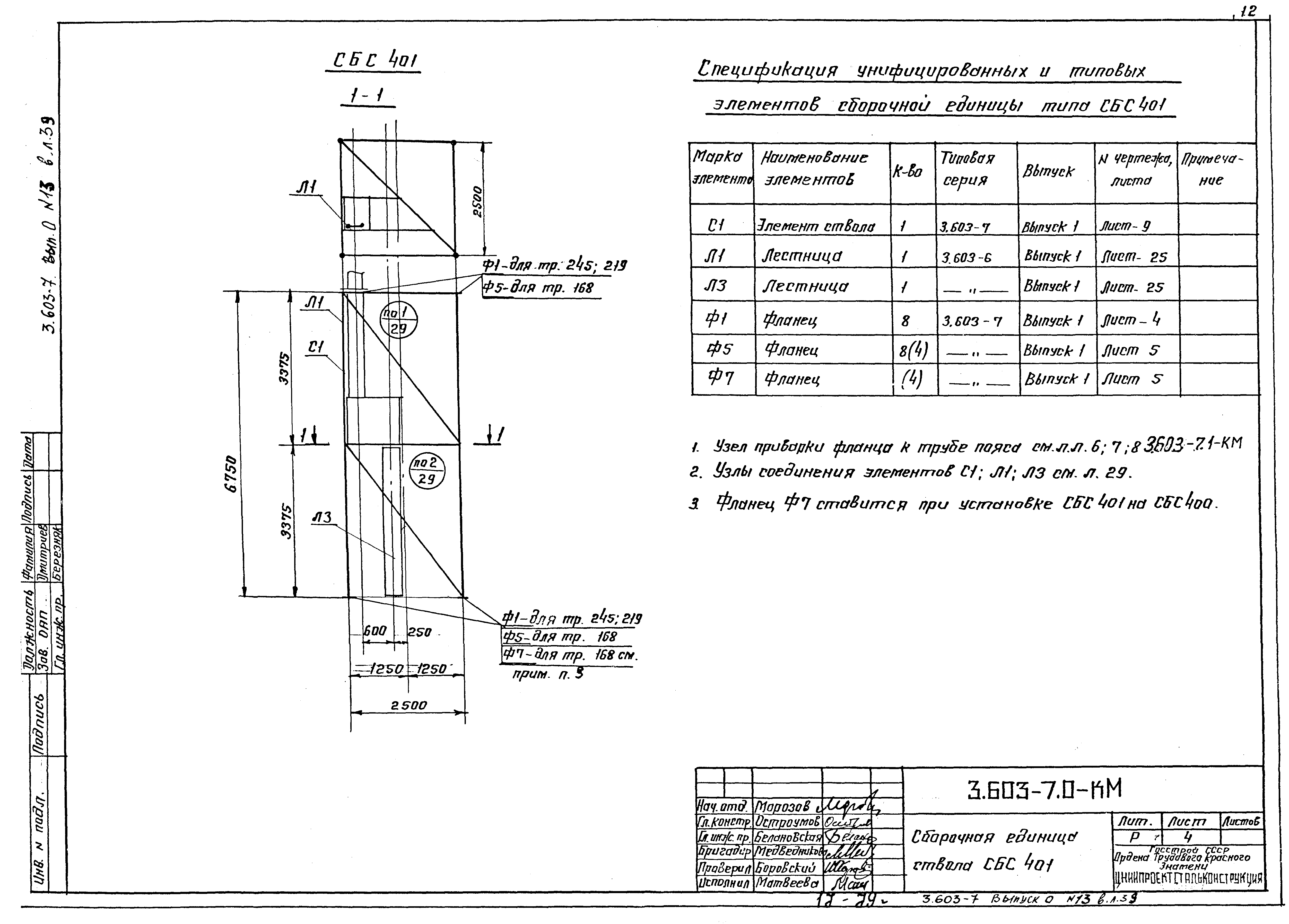 Серия 3.603-7