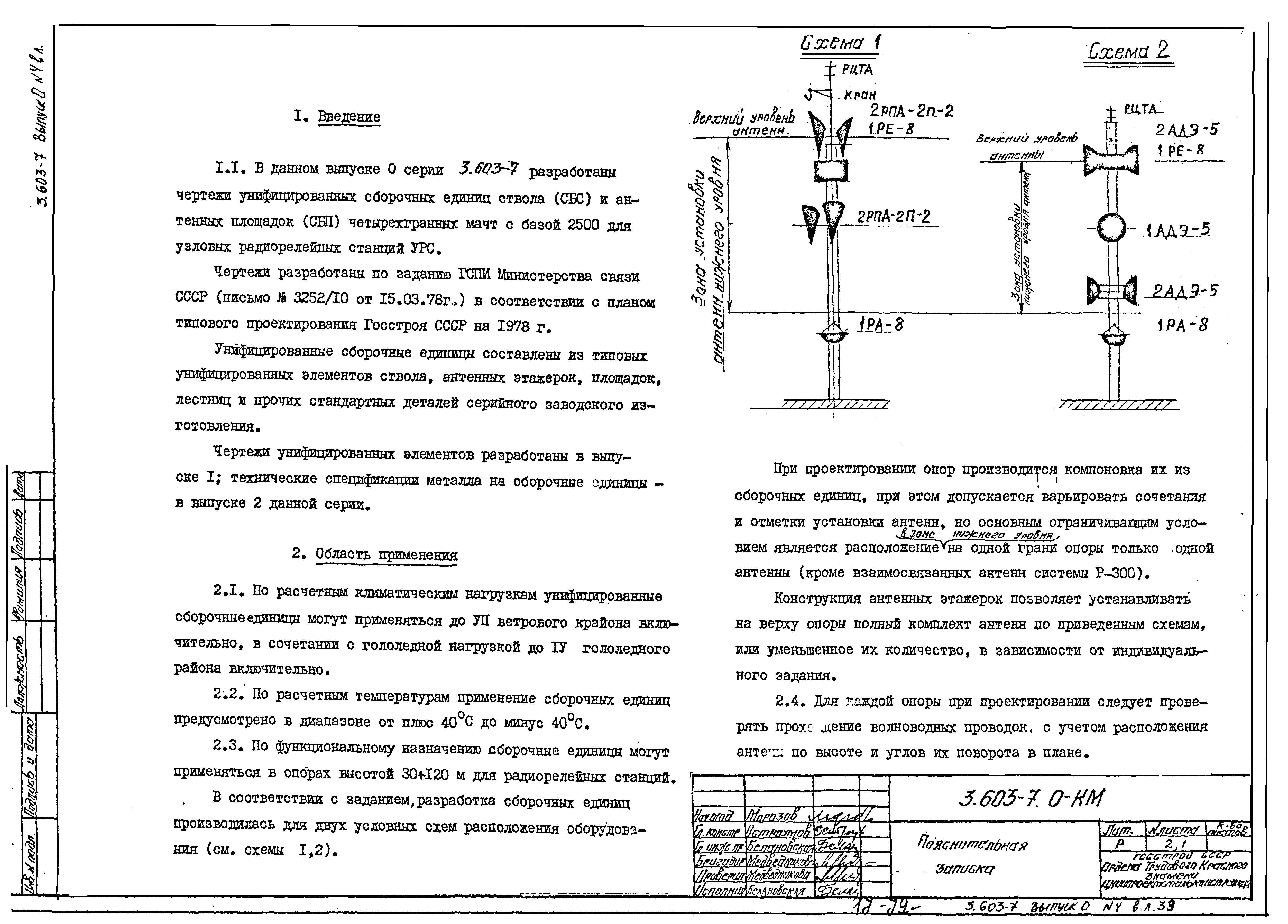Серия 3.603-7