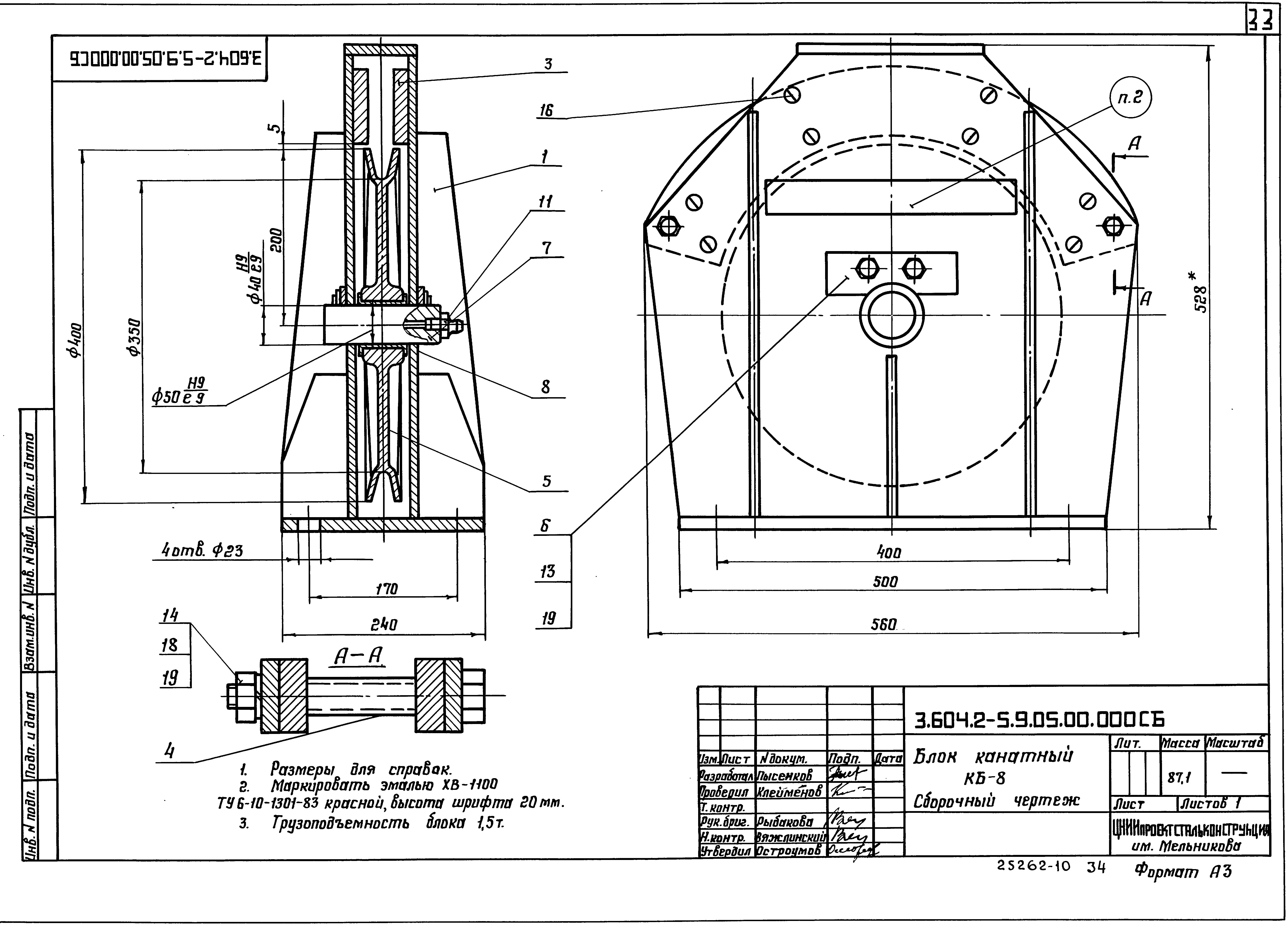 Серия 3.604.2-5