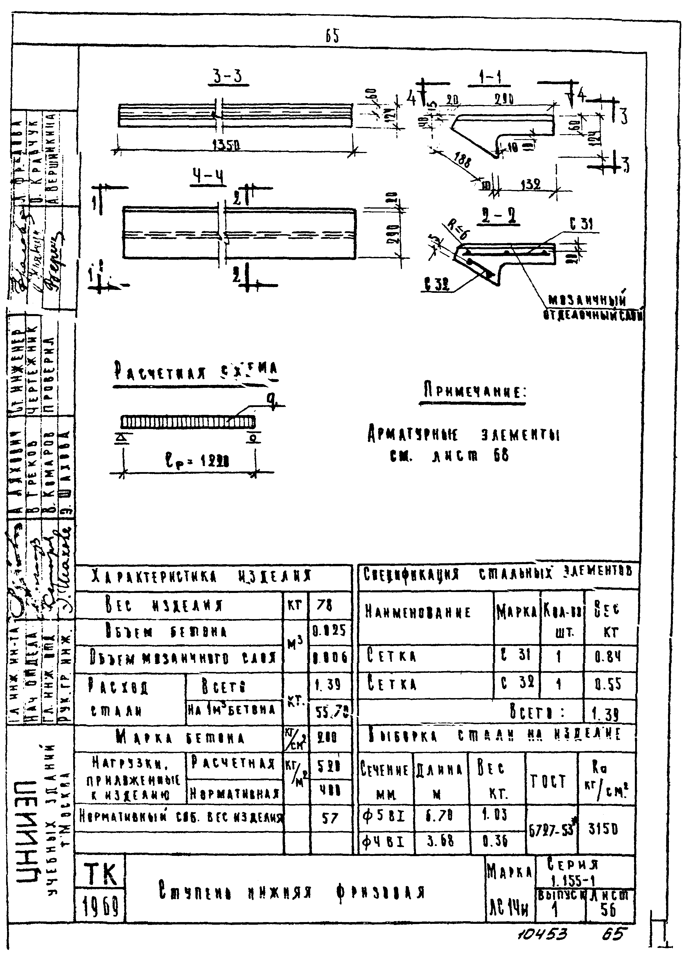 Серия 1.155-1