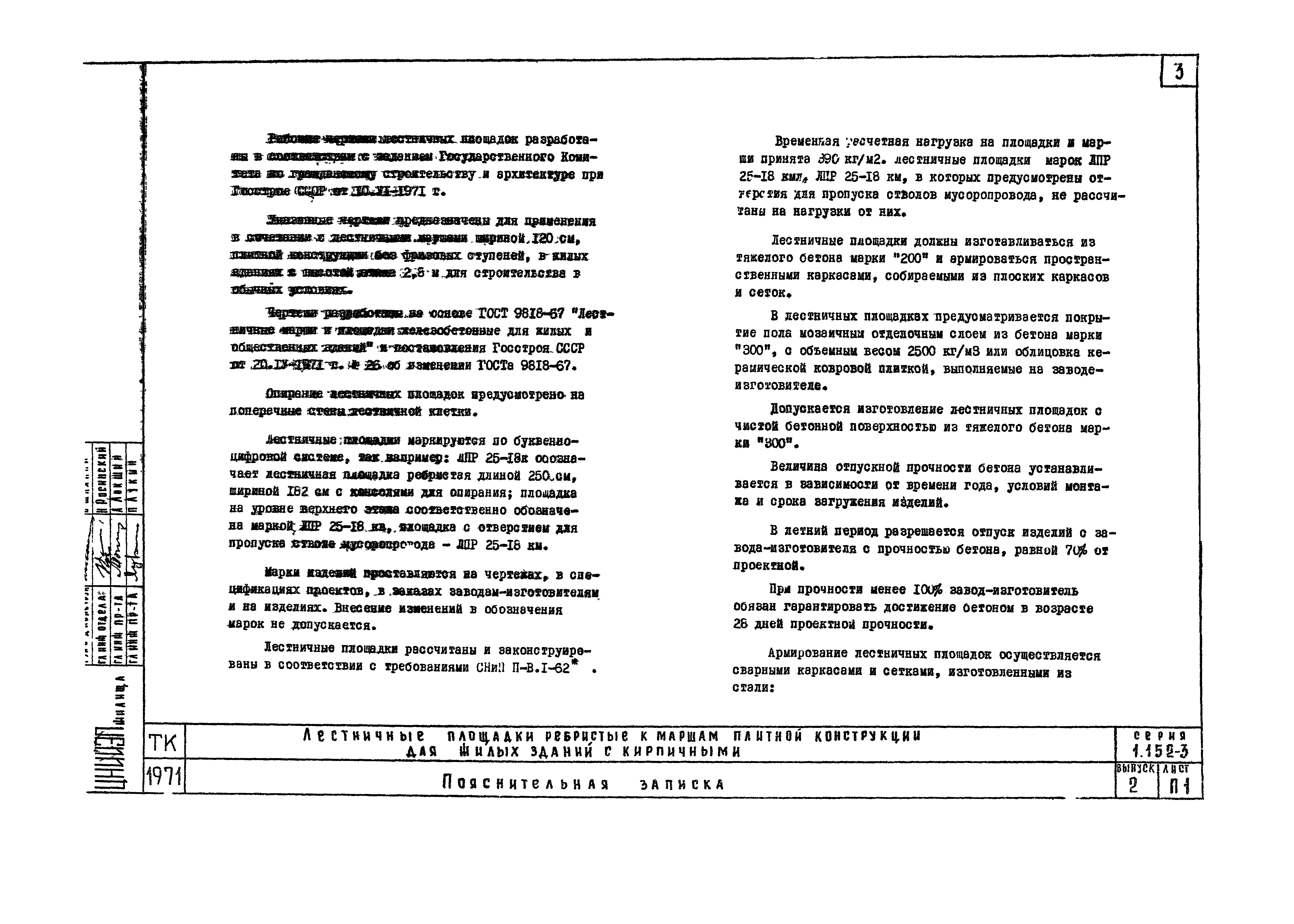 Серия 1.152-3