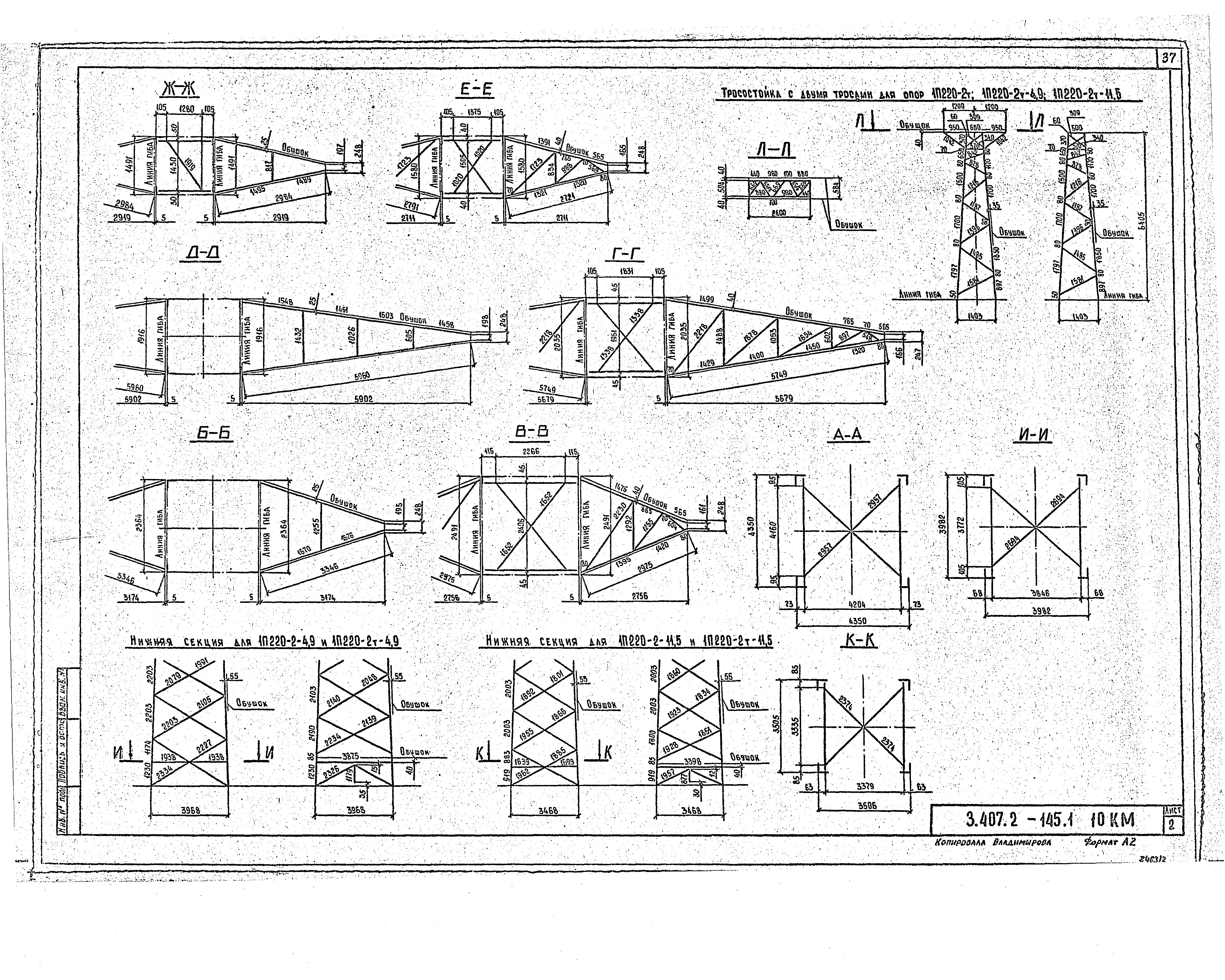 Серия 3.407.2-145