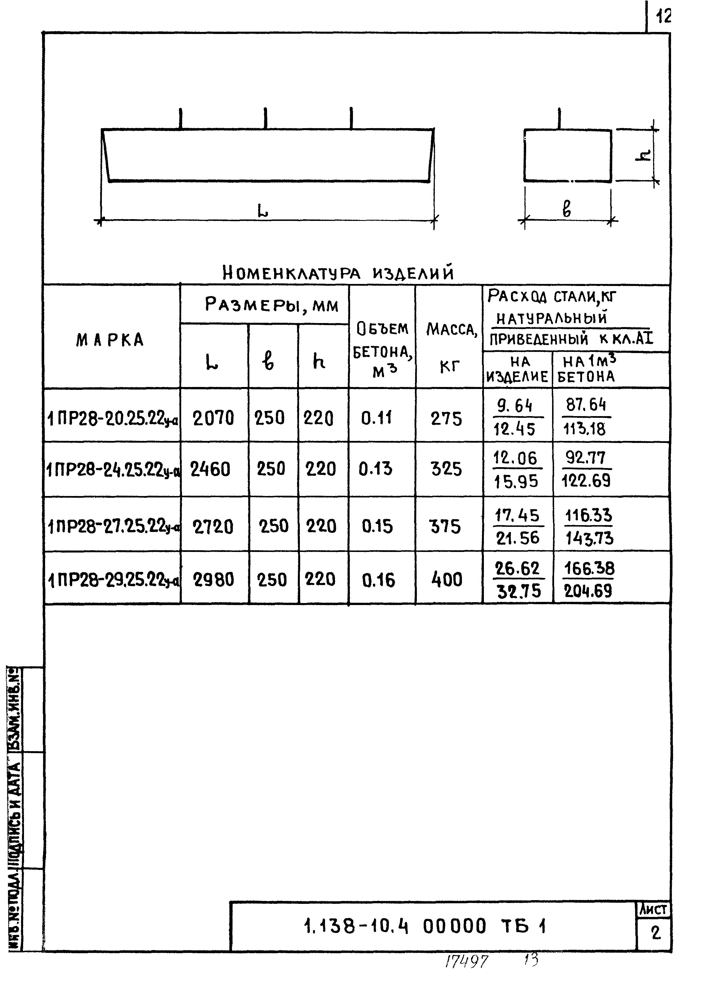 Серия 1.138-10