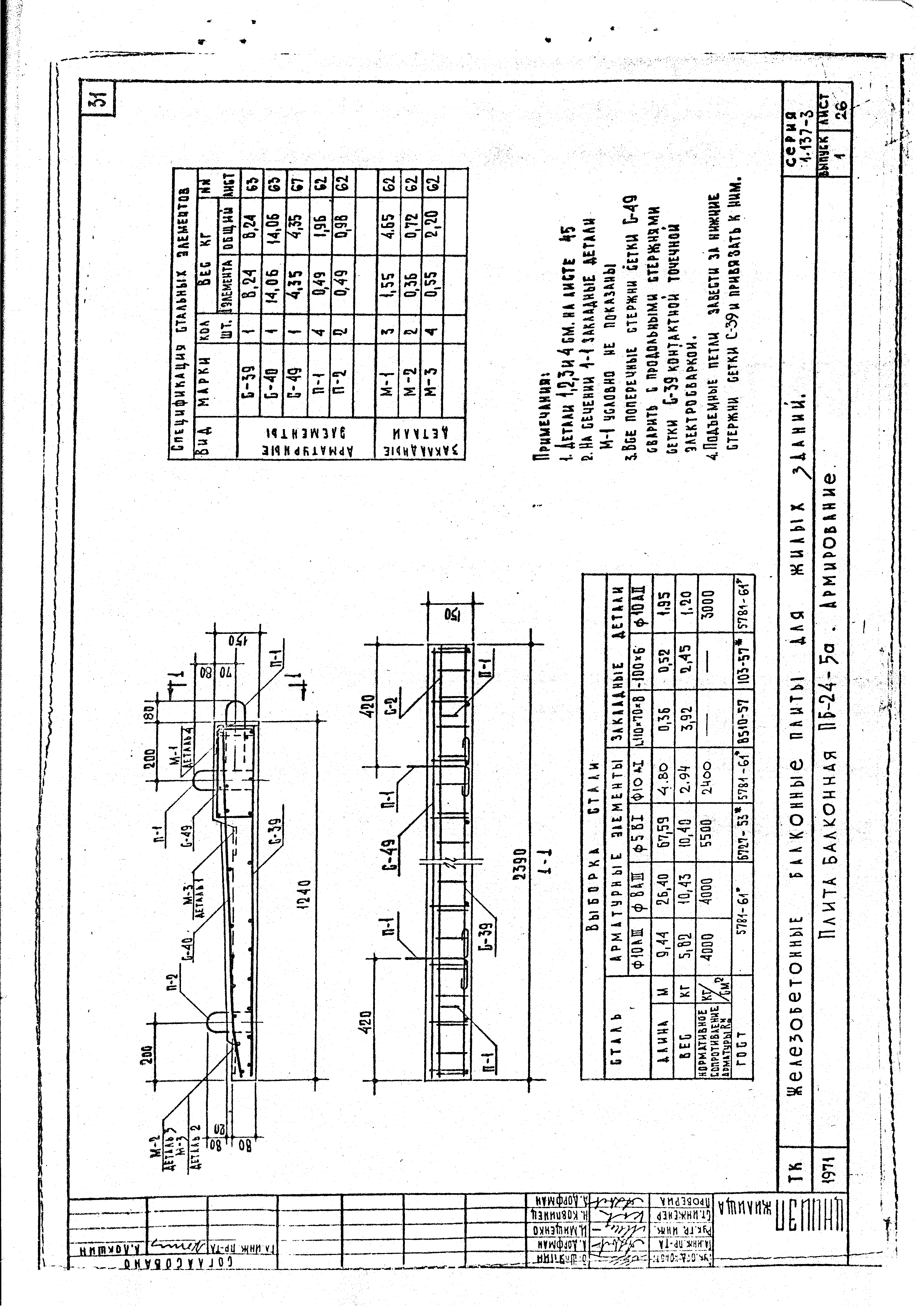 Серия 1.137-3
