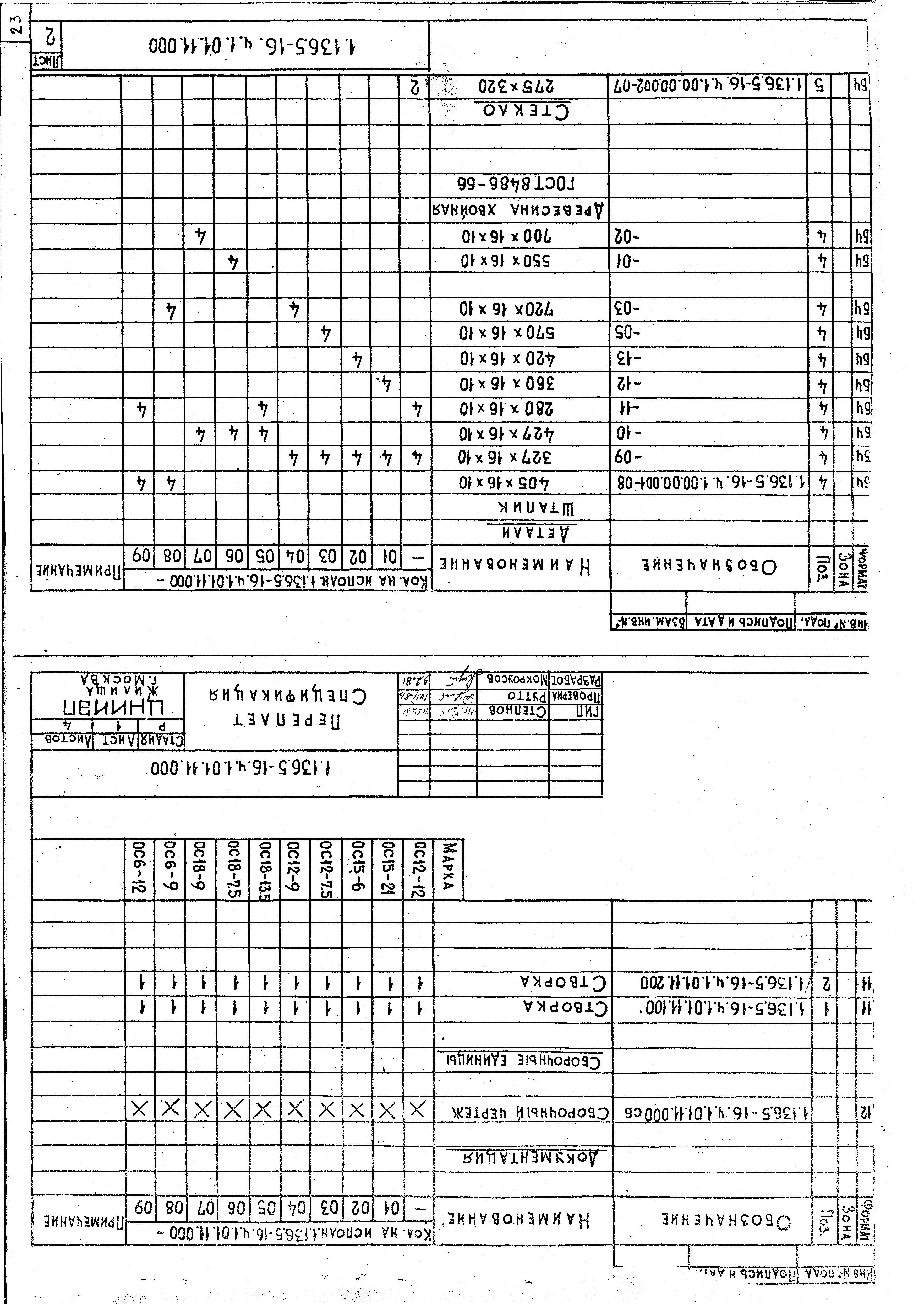 Серия 1.136.5-16