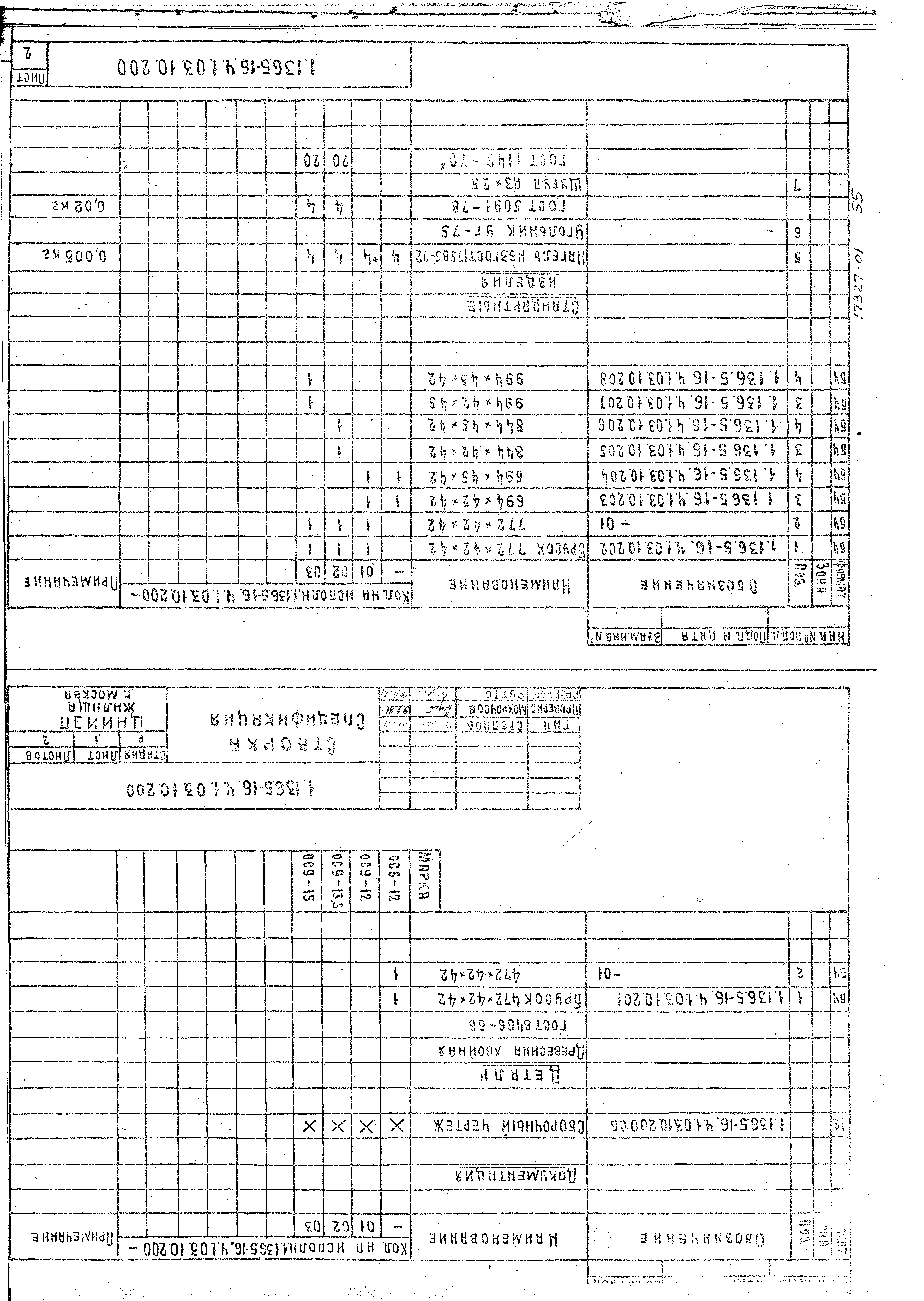Серия 1.136.5-16
