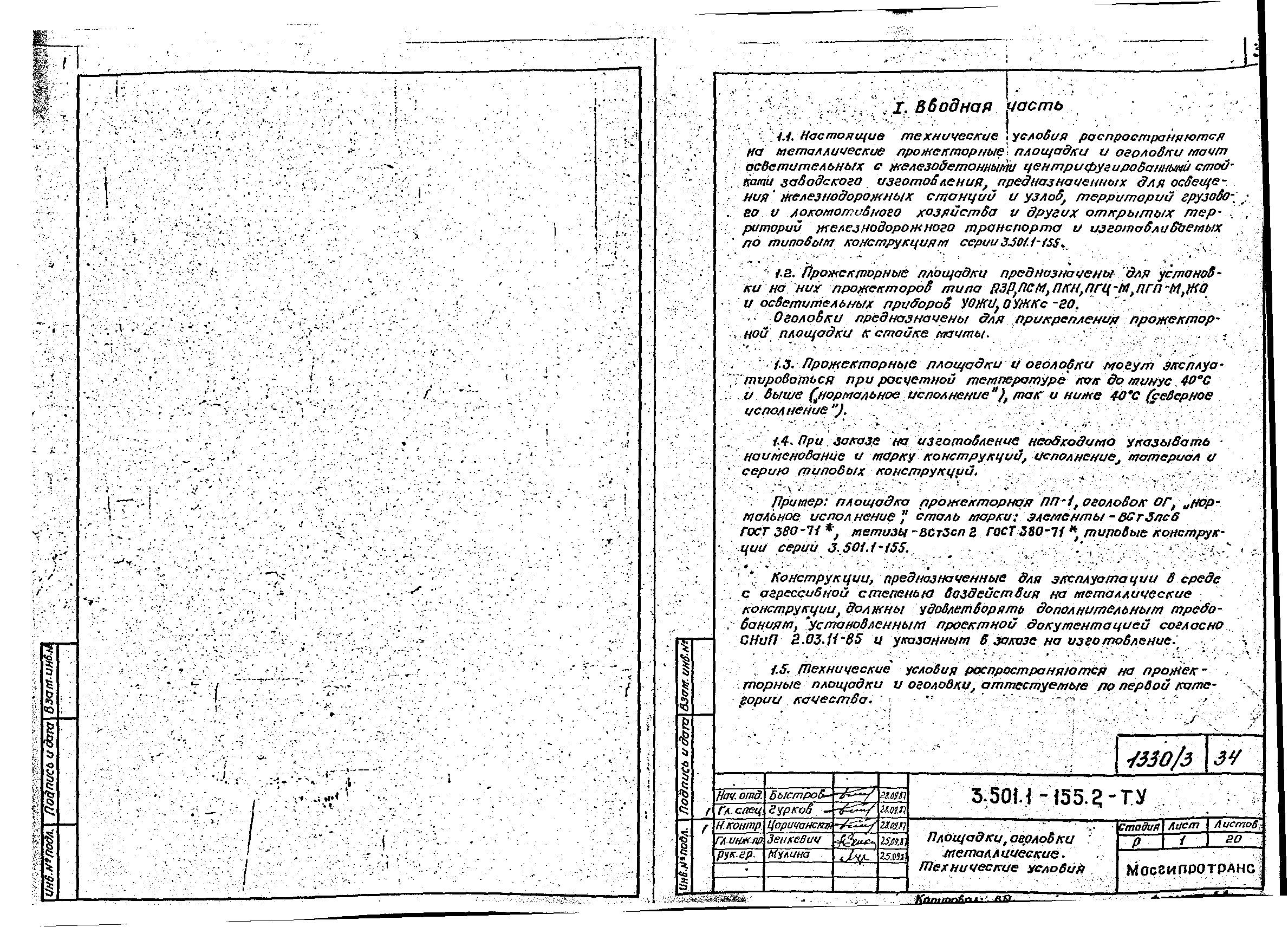 Серия 3.501.1-155