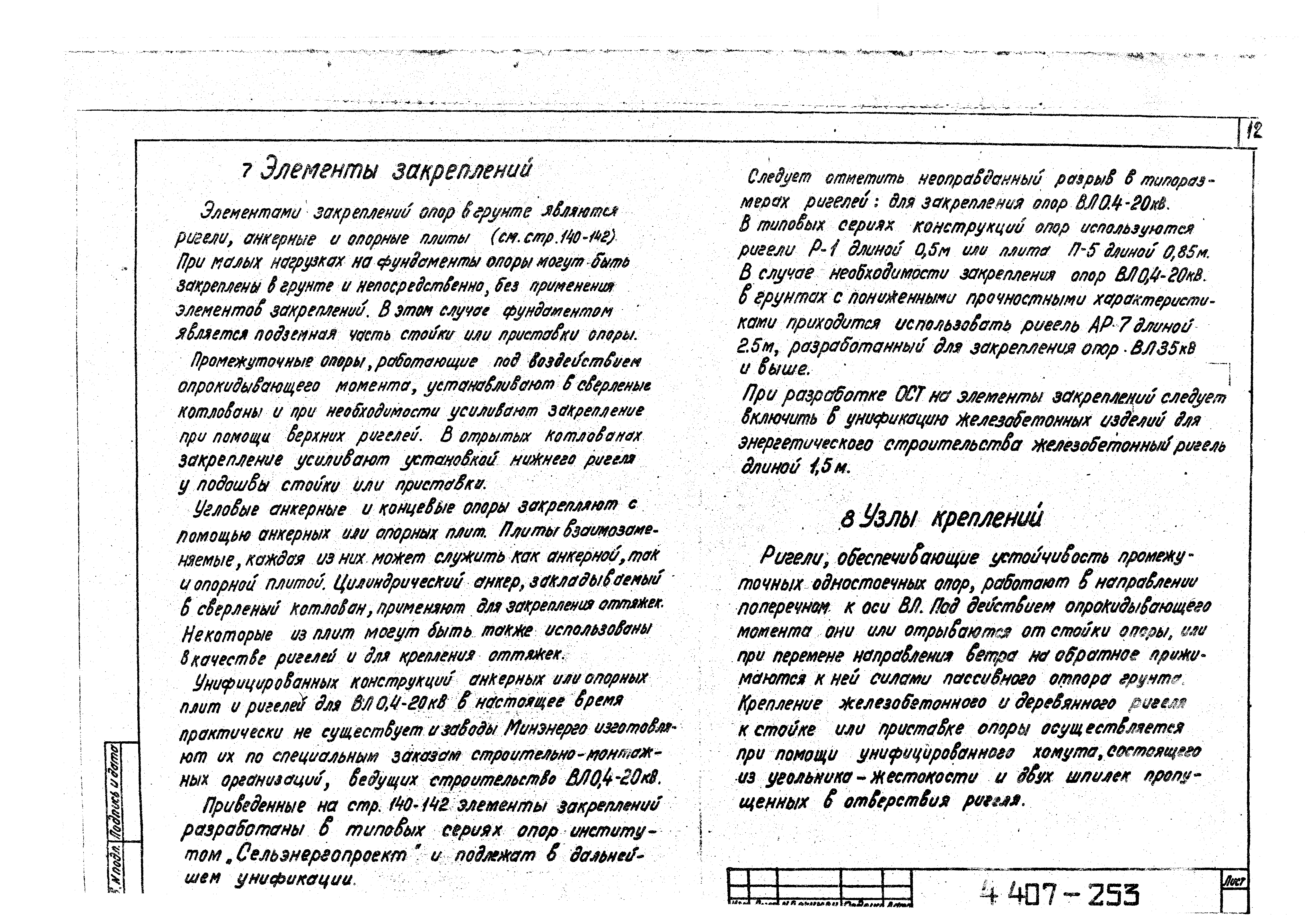 Серия 4.407-253