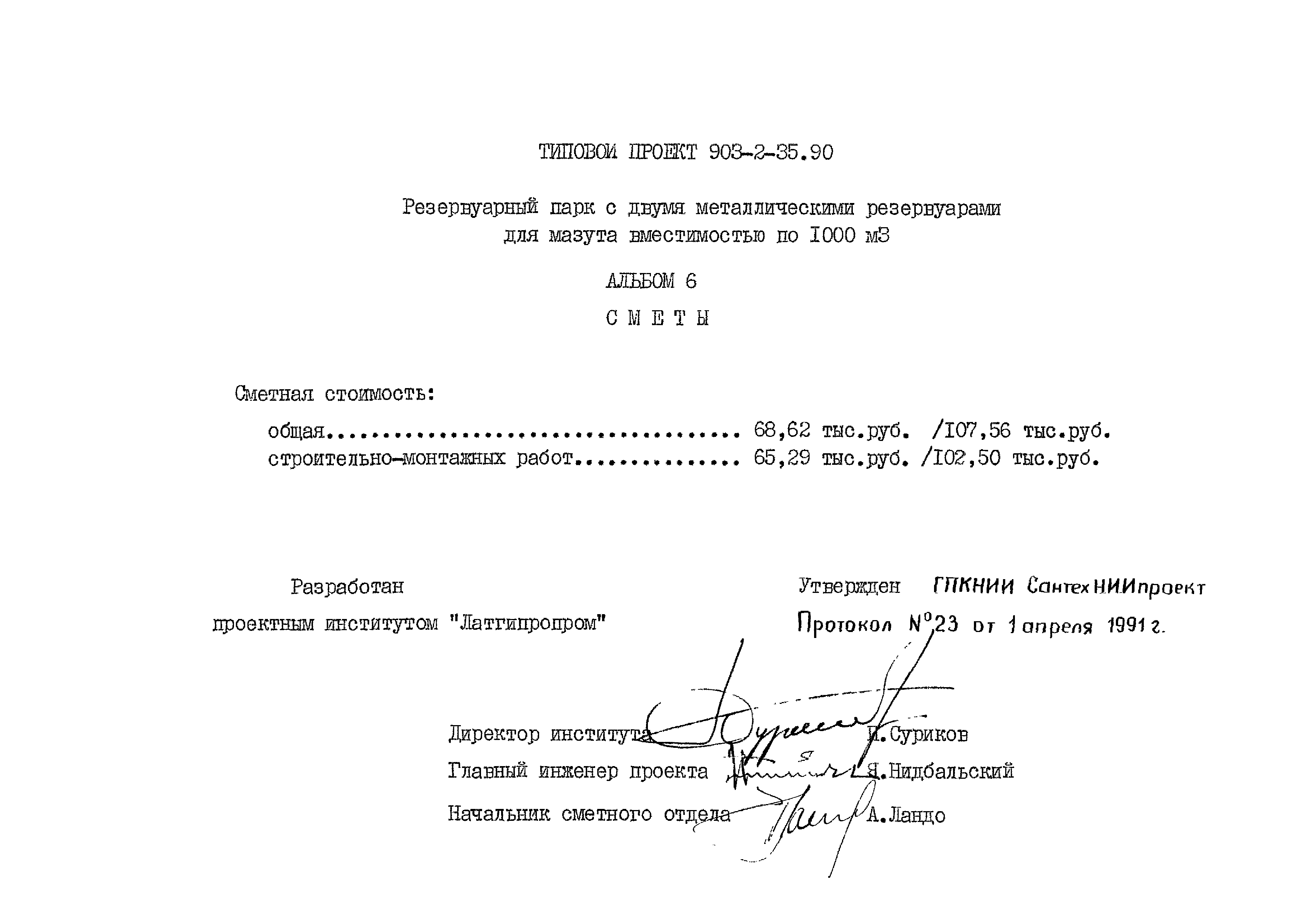 Типовой проект 903-2-35.90