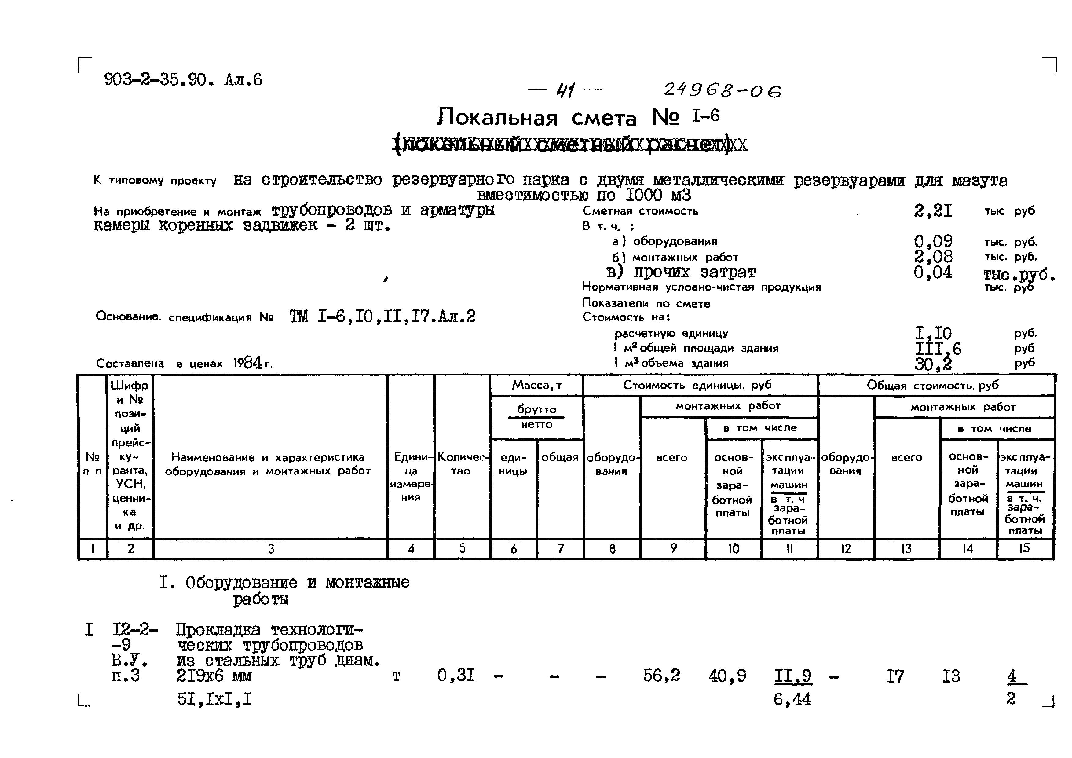 Типовой проект 903-2-35.90