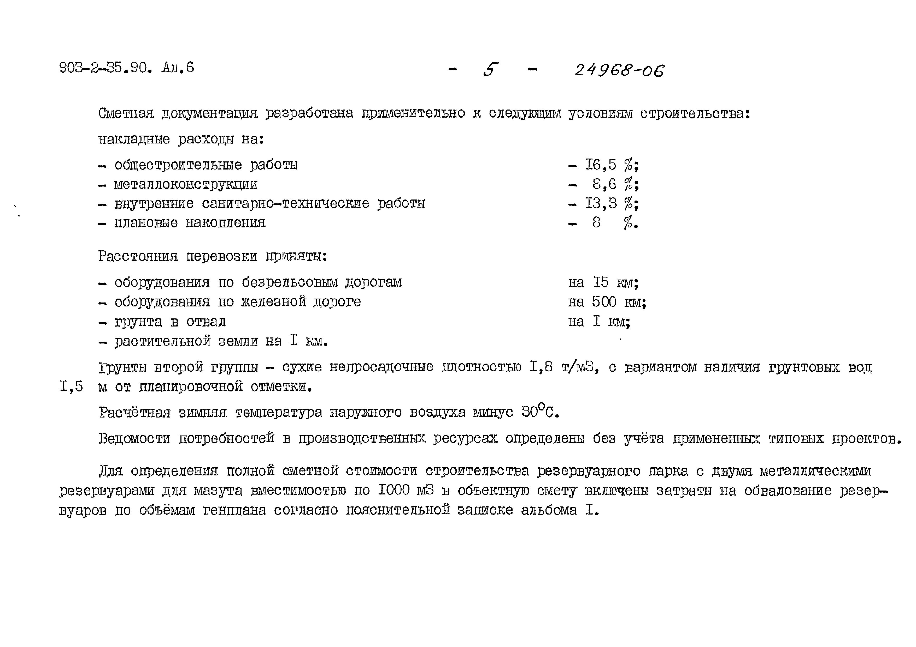 Типовой проект 903-2-35.90