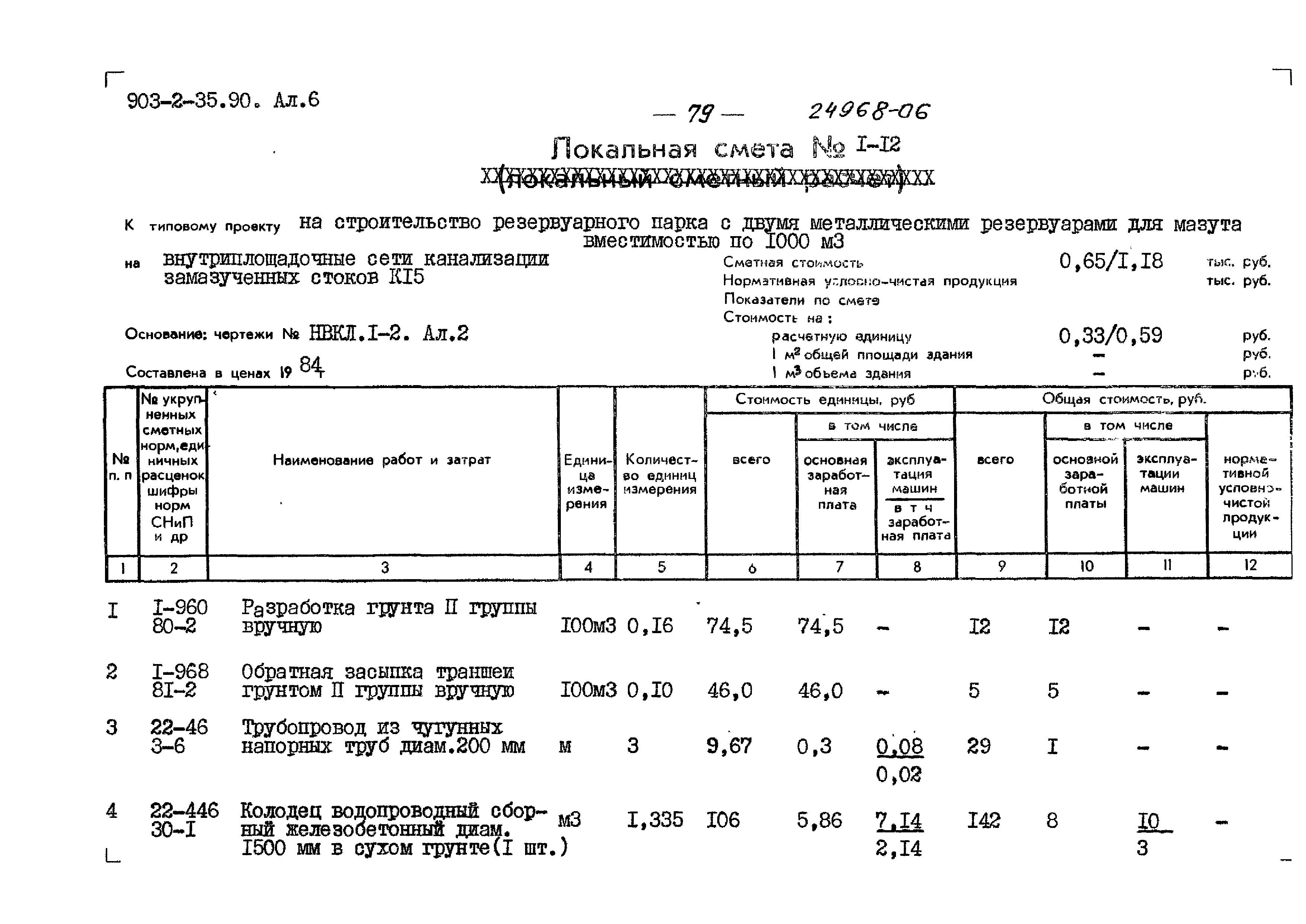 Типовой проект 903-2-35.90