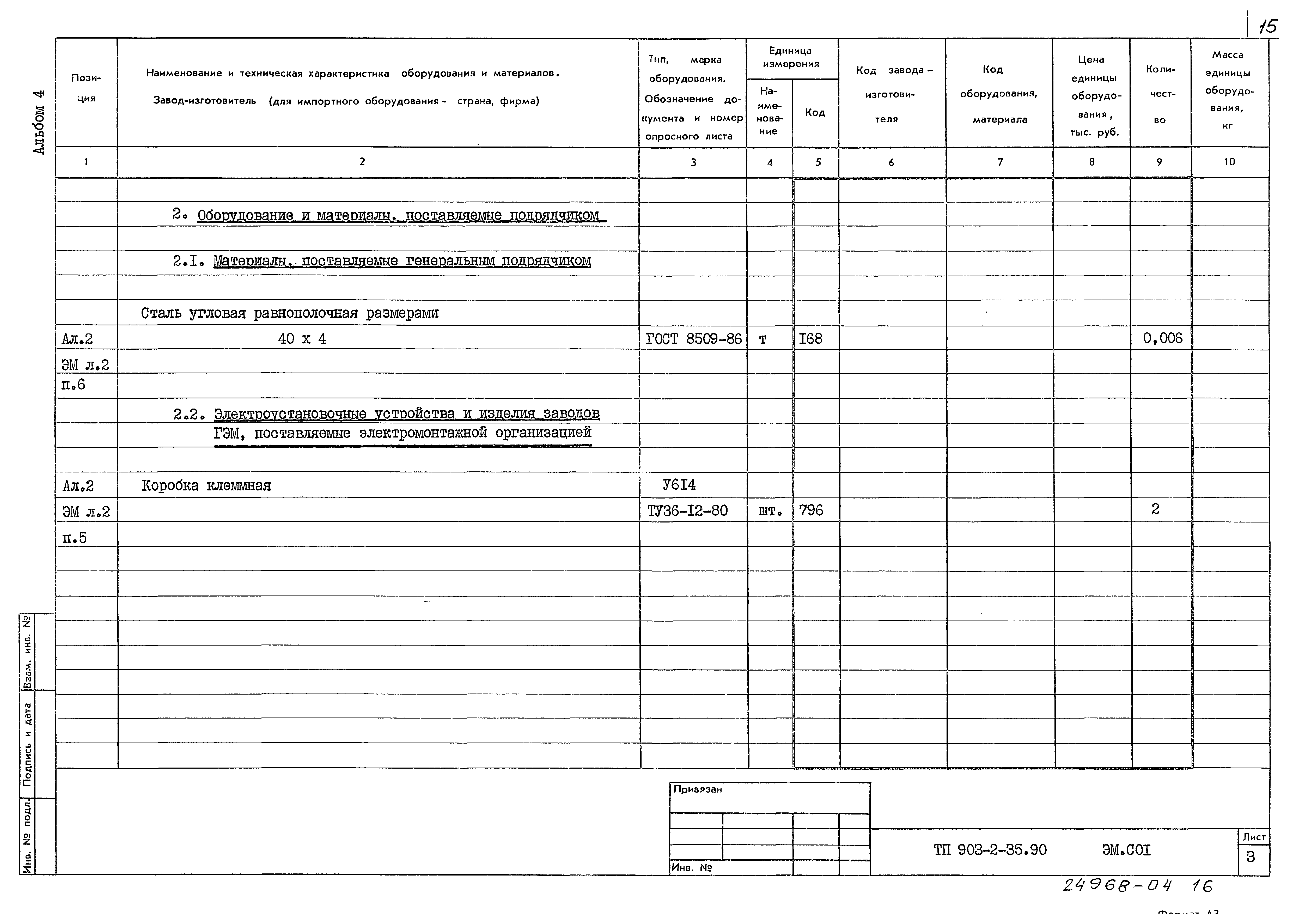 Типовой проект 903-2-35.90