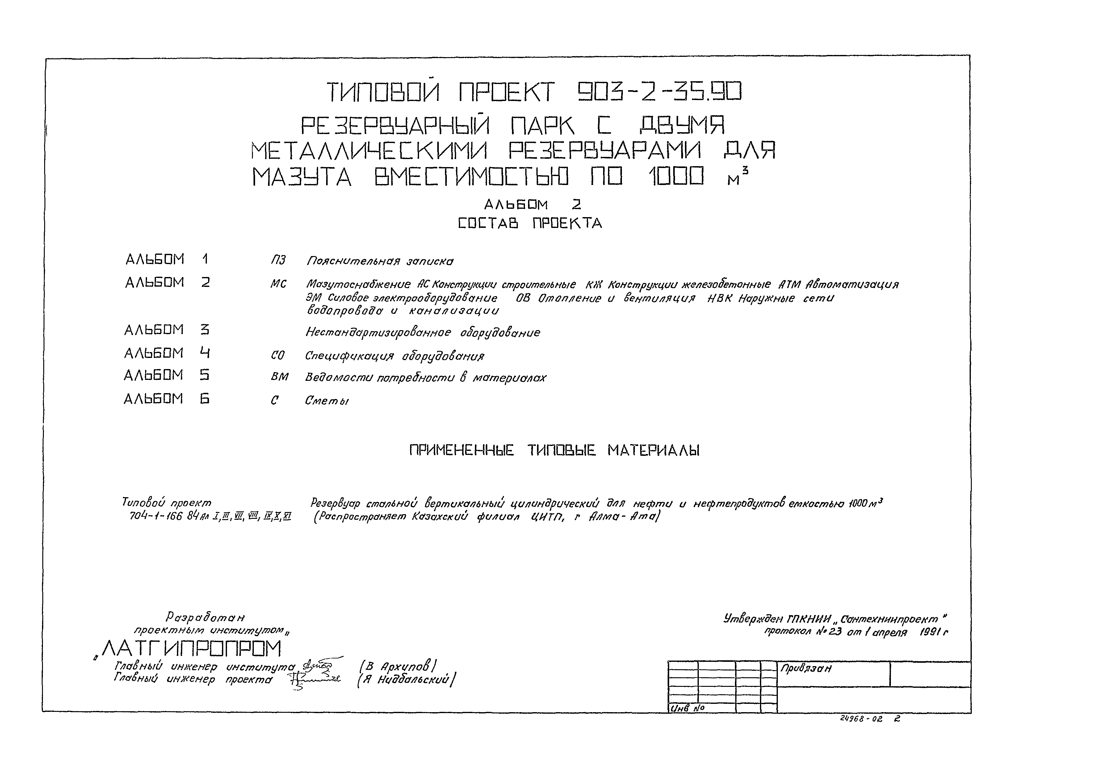 Типовой проект 903-2-35.90