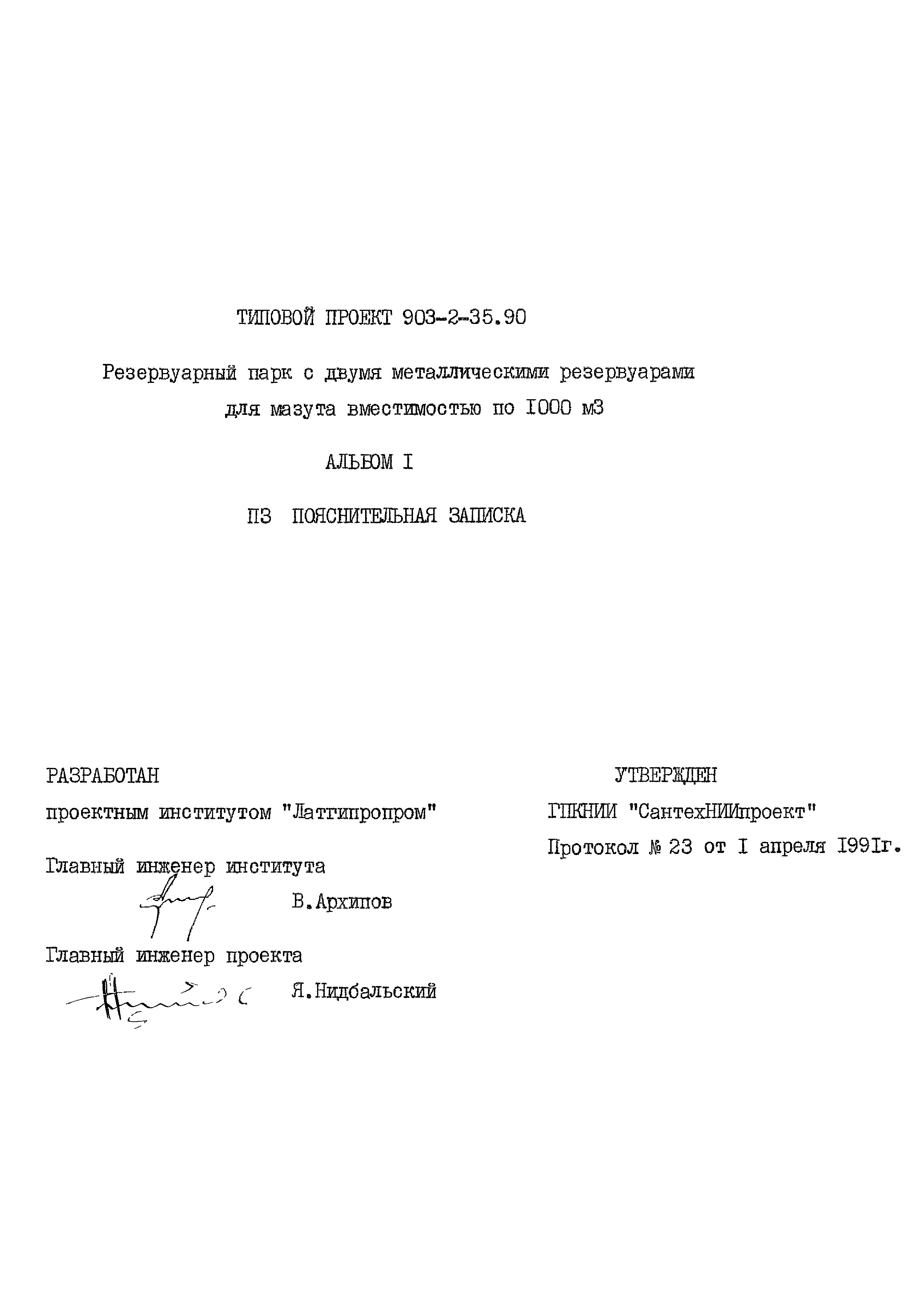 Типовой проект 903-2-35.90