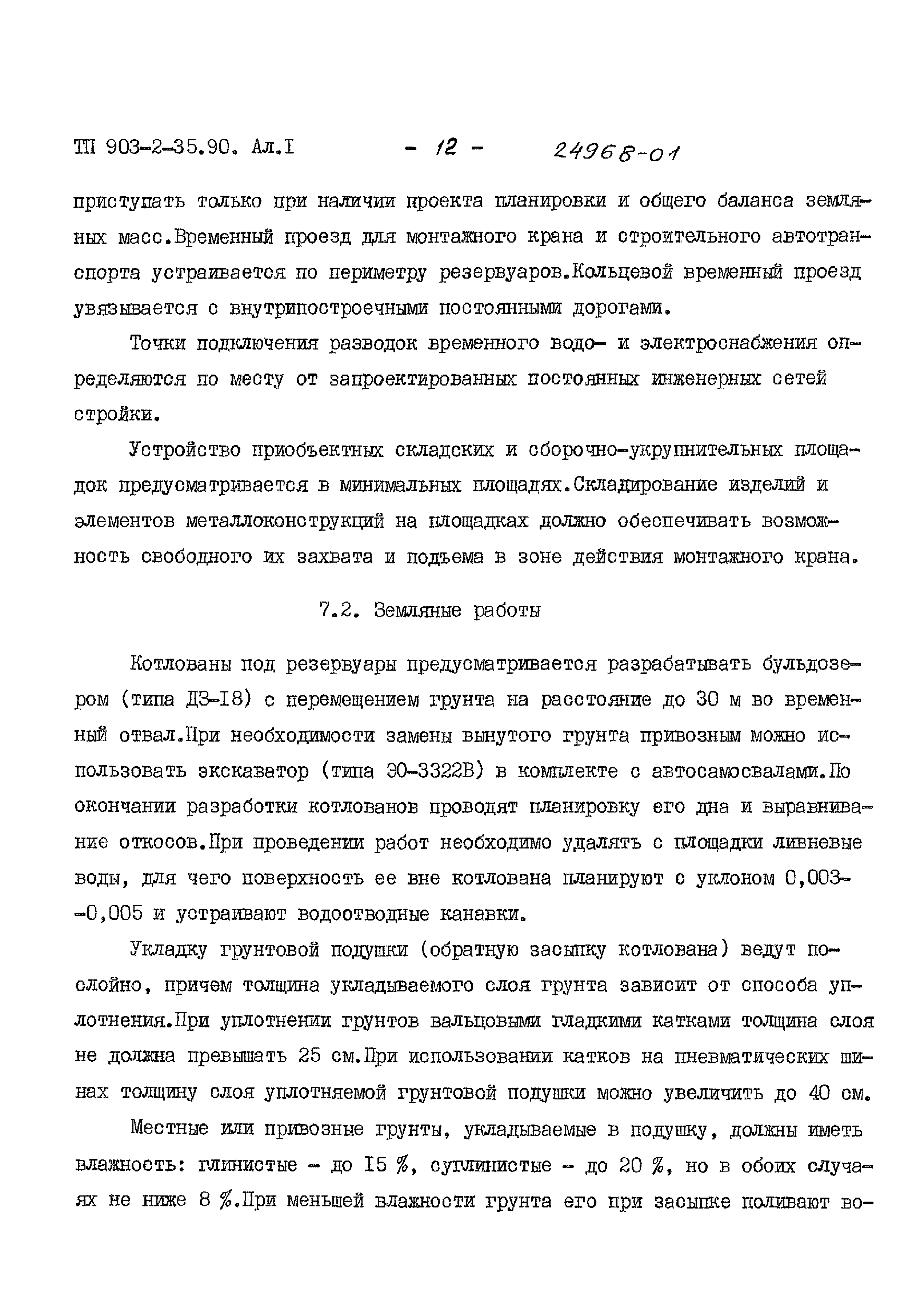Типовой проект 903-2-35.90