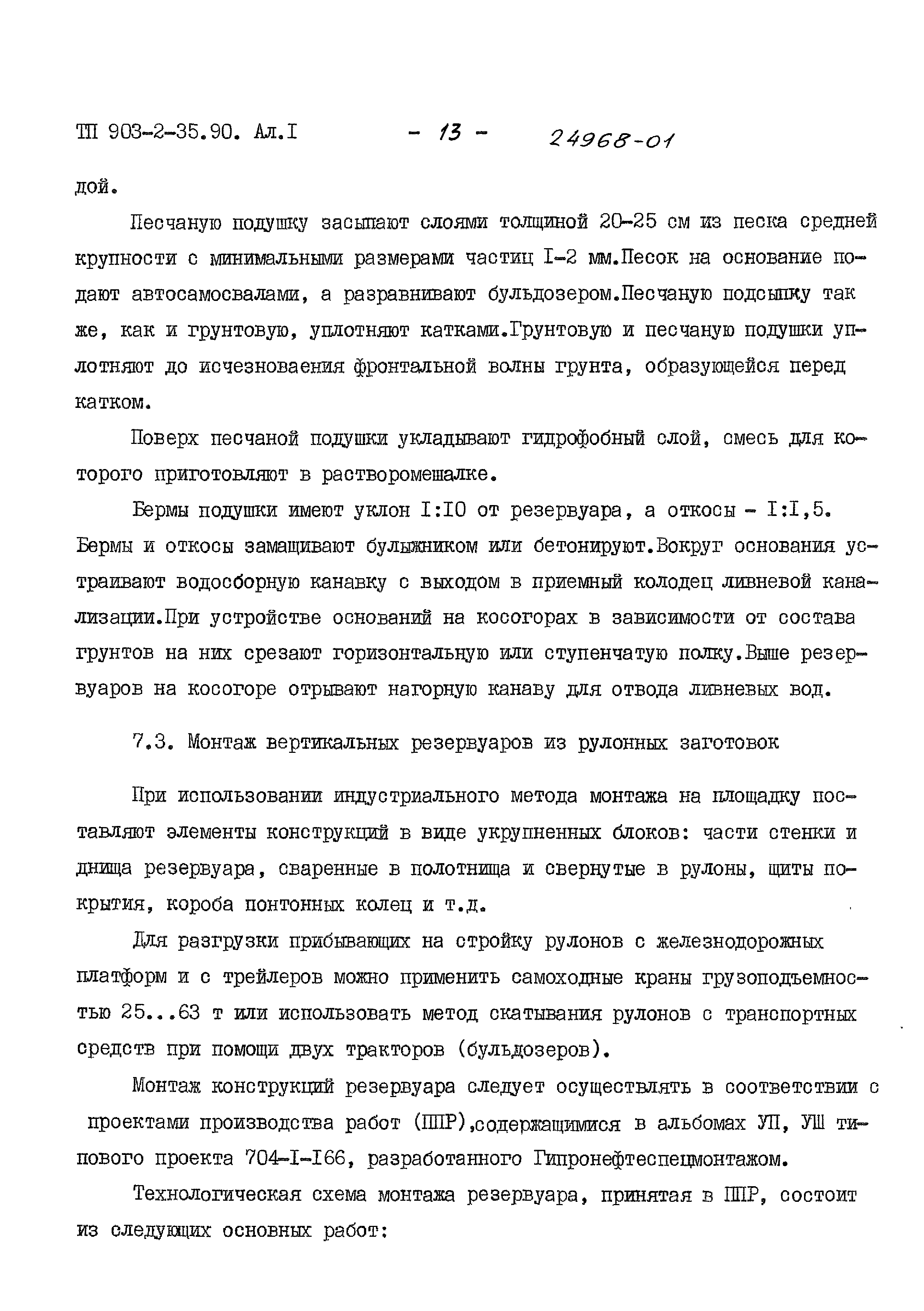 Типовой проект 903-2-35.90
