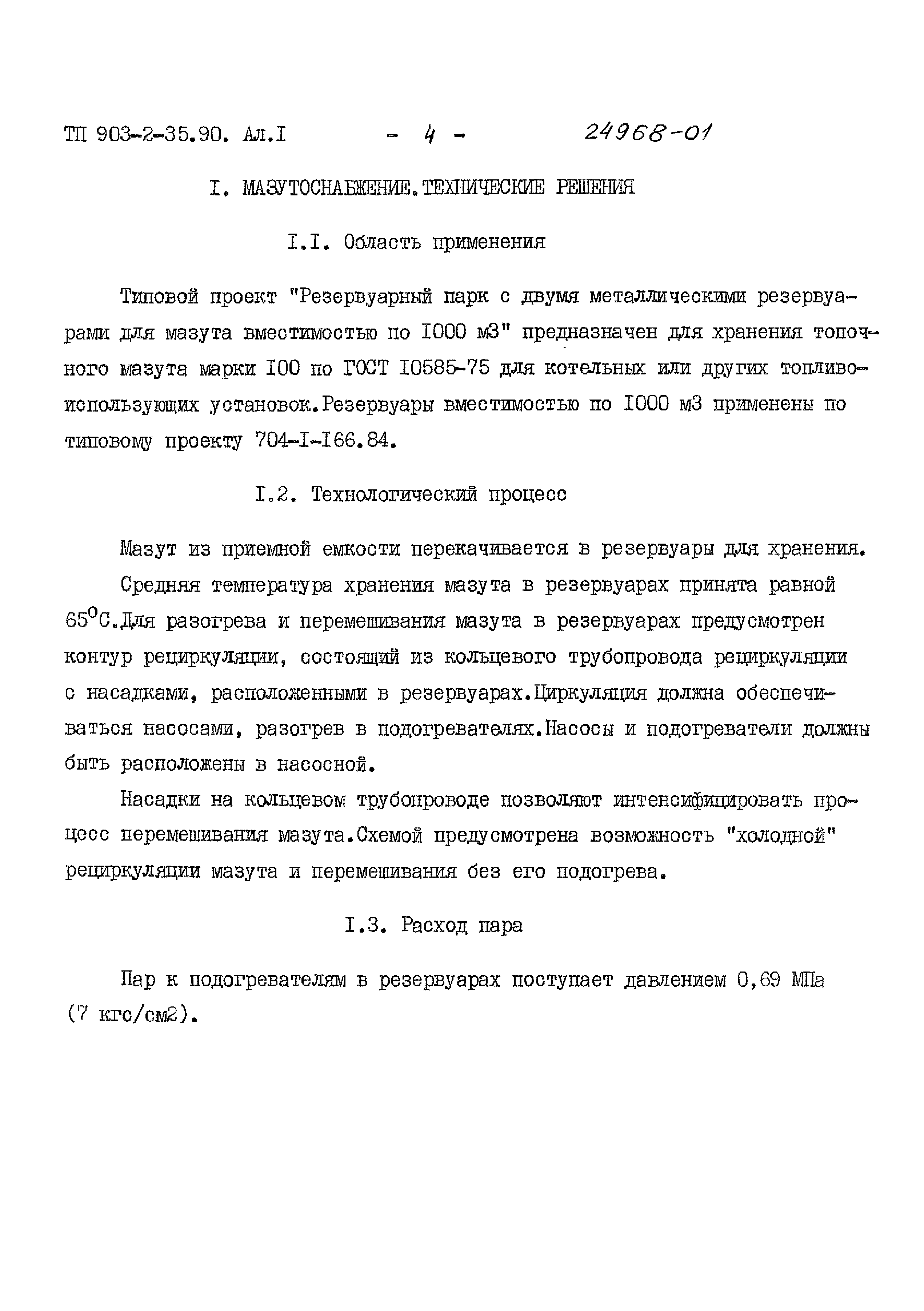 Типовой проект 903-2-35.90