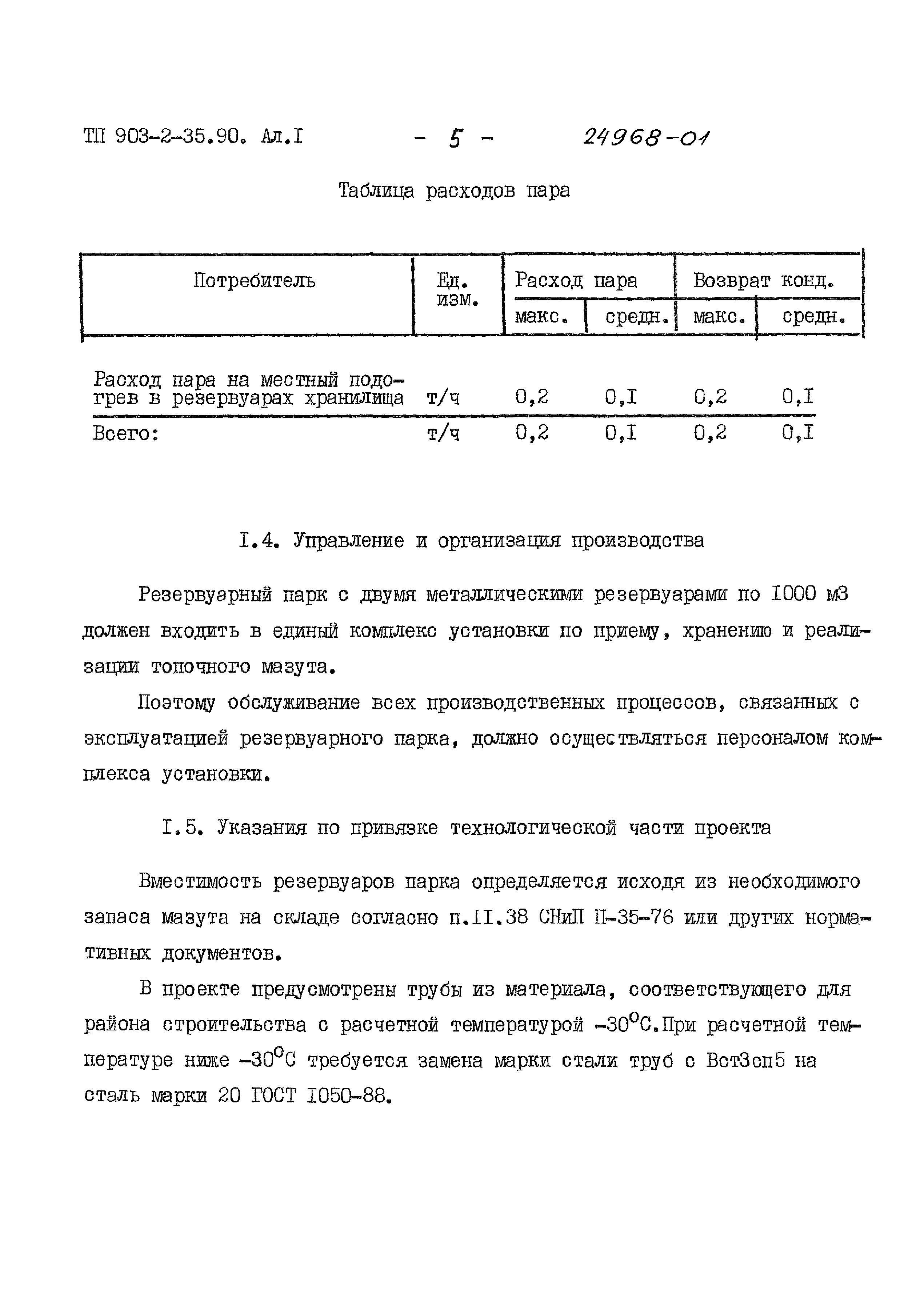 Типовой проект 903-2-35.90