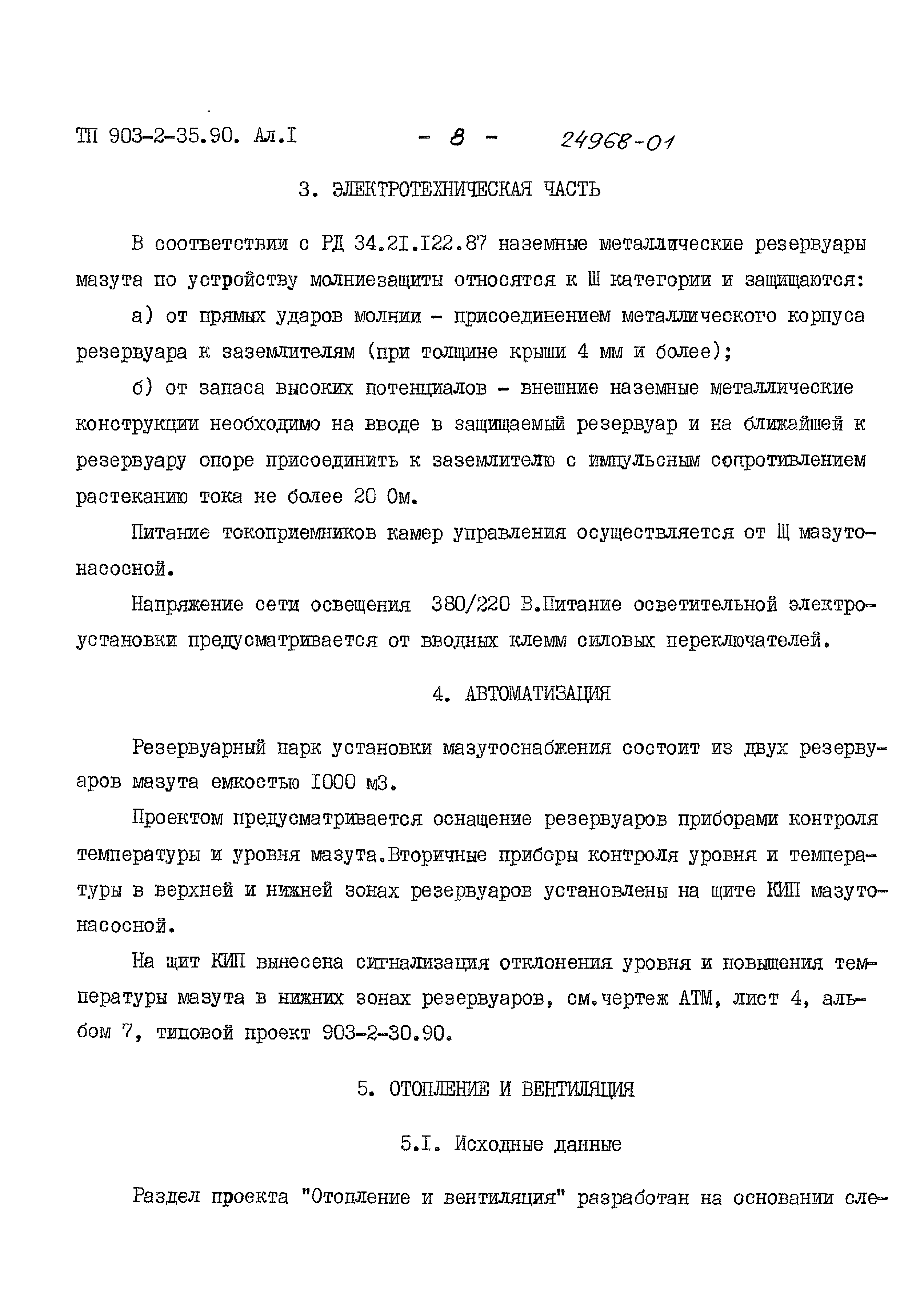 Типовой проект 903-2-35.90