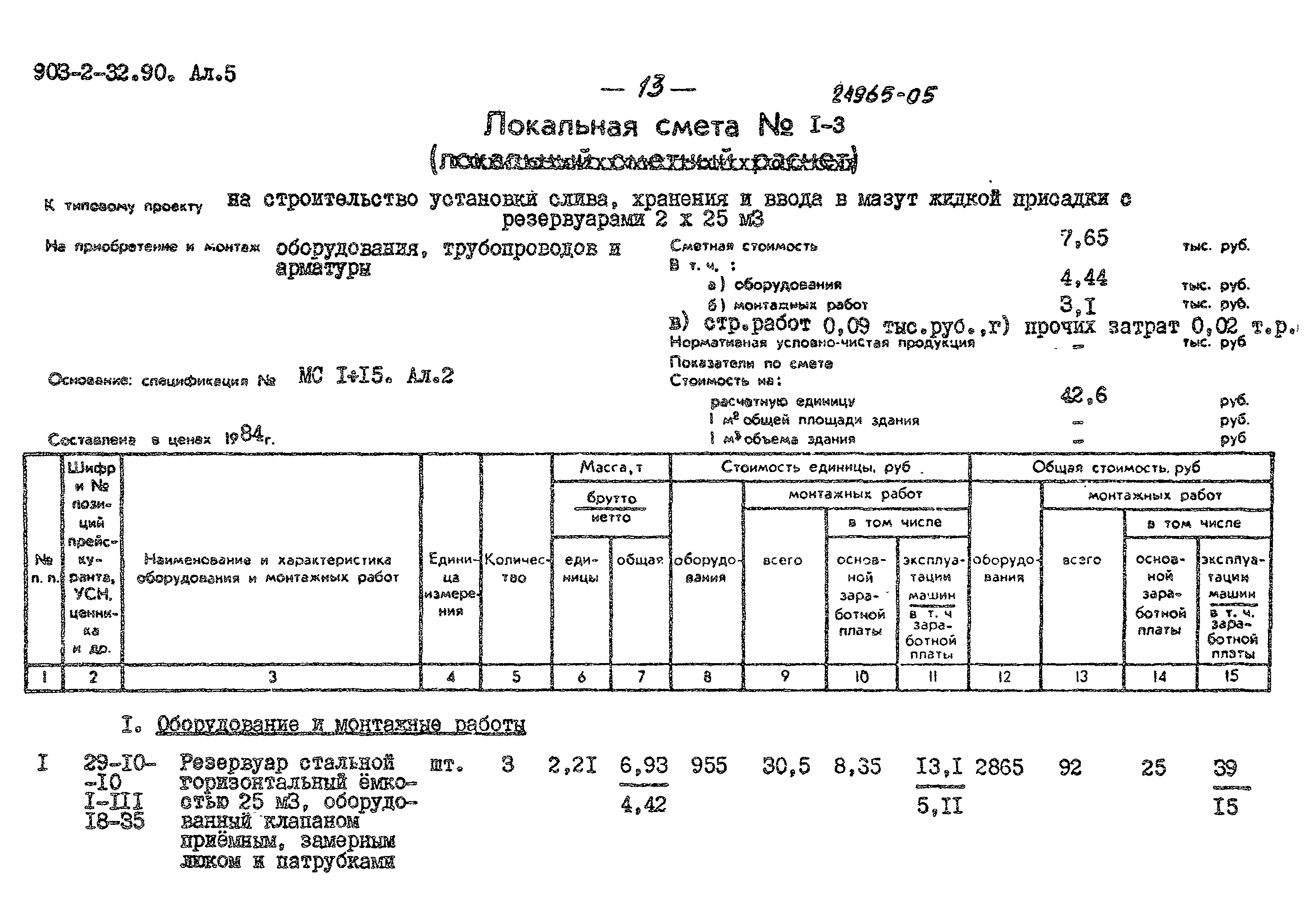 Типовой проект 903-2-32.90